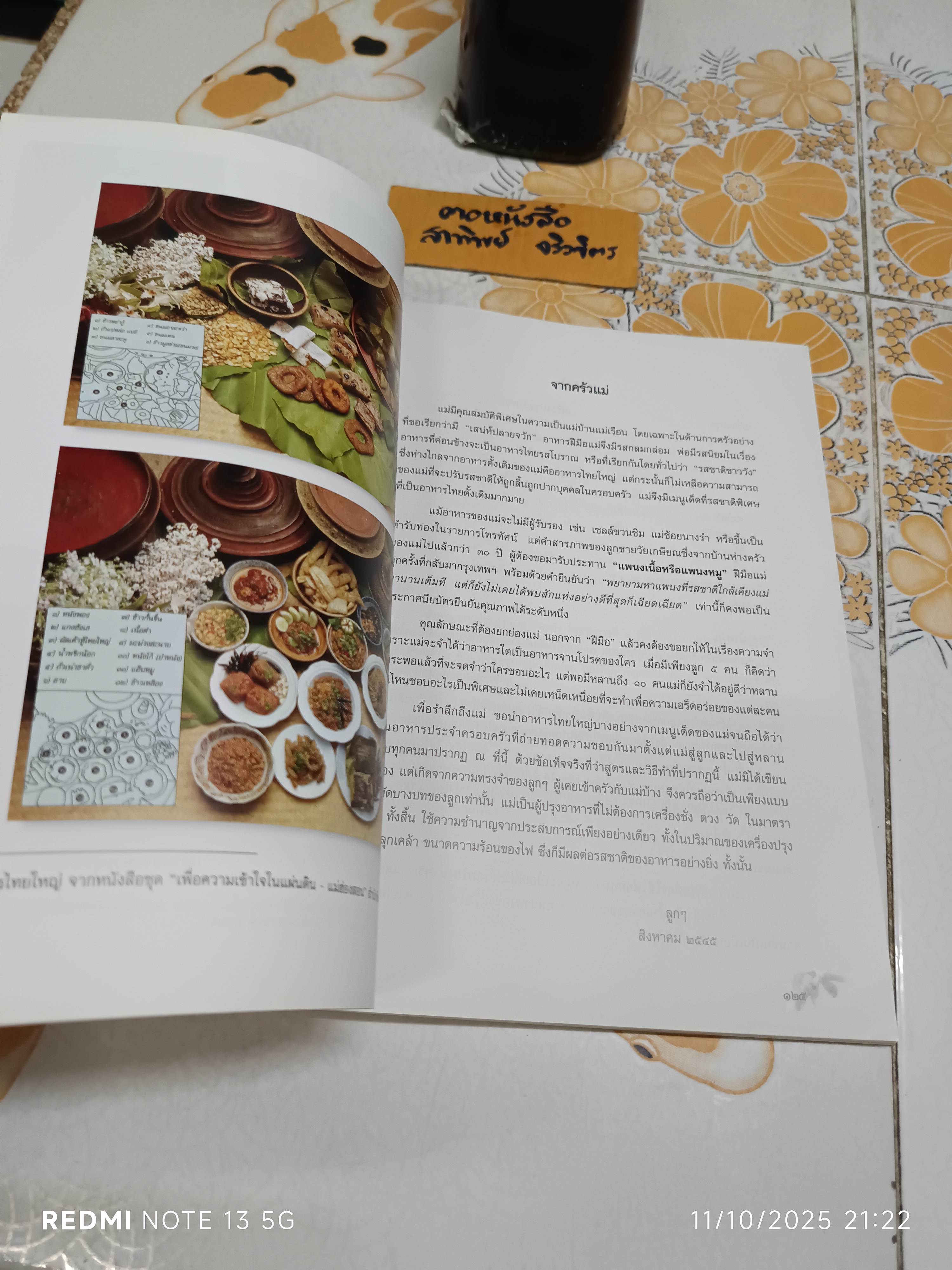 หนังสืออนุสรณ์งานพระราชทานเพลิงศพ นางสุมิตร ลดาวัลย์ ณ อยุธยา เมื่อวันที่ 3 กันยายน 2545