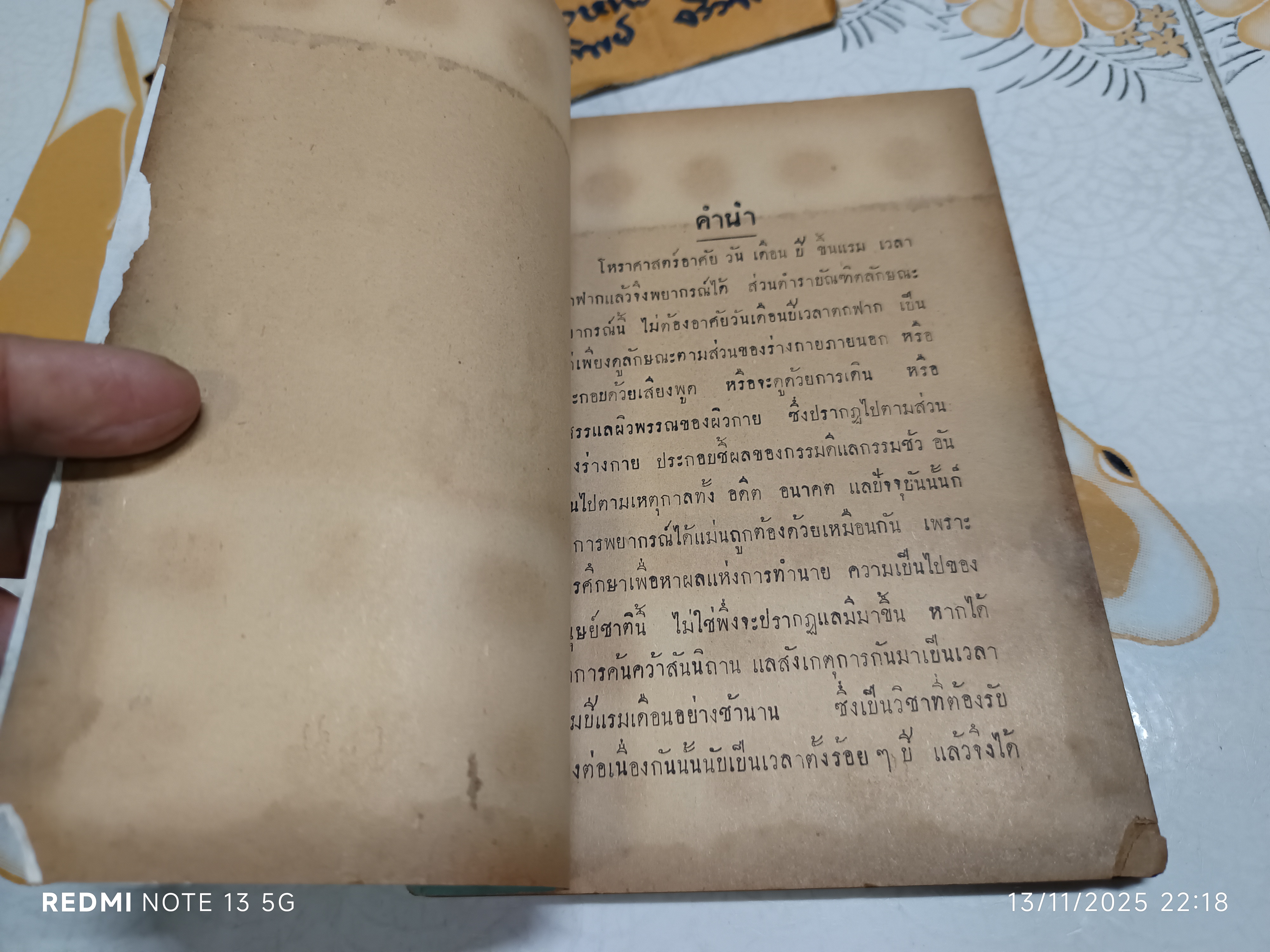 ตำราดูลักษณะบัณฑิต โดย ผล อนันตปิน (พิมพ์ปีพ.ศ 2499)