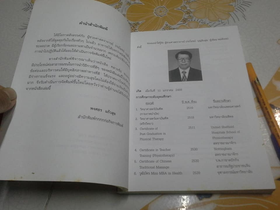 คลายข้อ ชะลอปวด - คู่มือบริหารเพื่อป้องกันและรักษาอาการปวดข้อ โดย ผศ.ประโยชน์ บุญสินสุข, สุมนา ตันฑเศรษฐี, รุ่งทิวา ชาญพิทยานุกูลกิจ **สินค้าหมด**