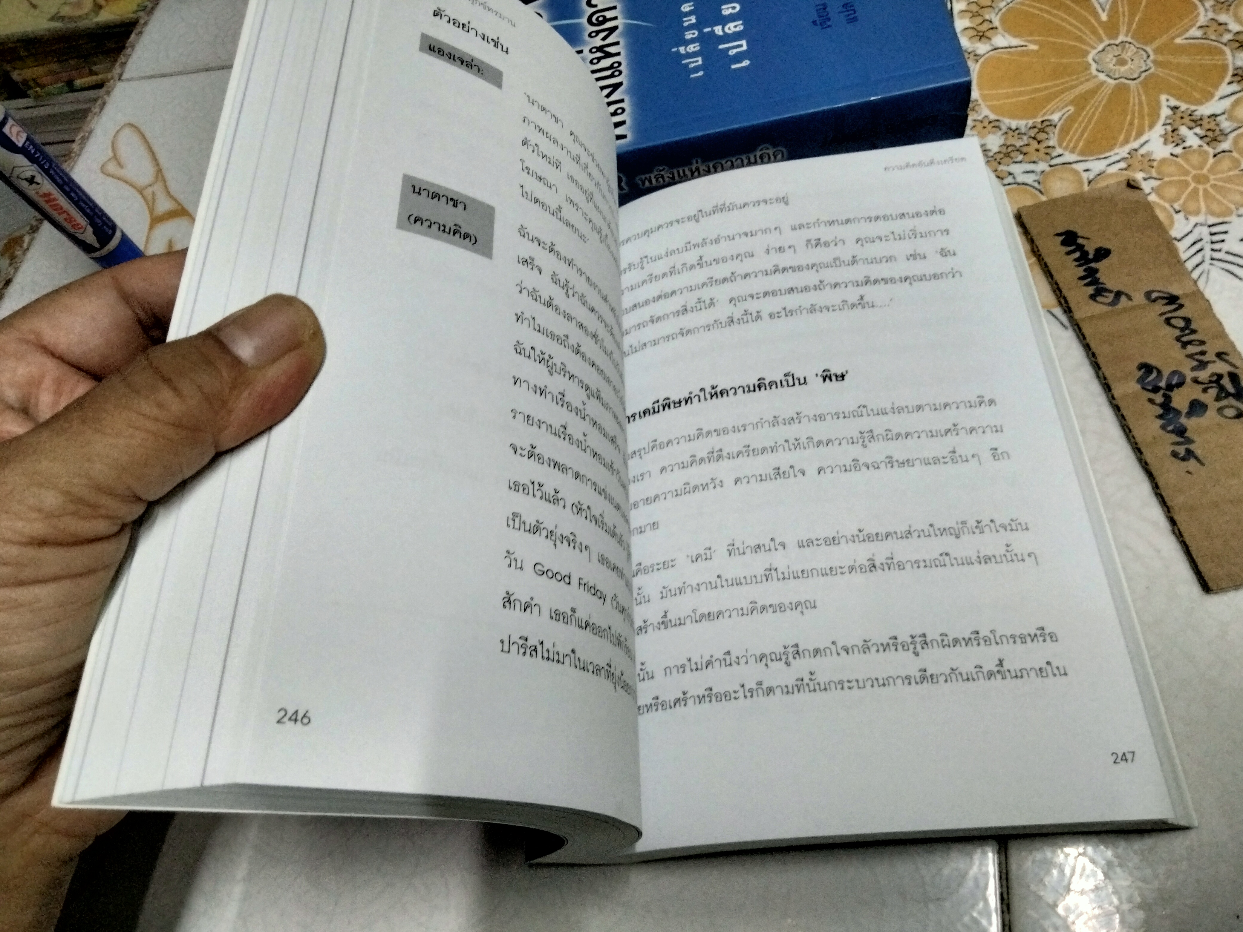 MIND POWER พลังแห่งความคิด - JAMES BORG เขียน : สุพิศรา โชคศิริกุลชัย แปล
