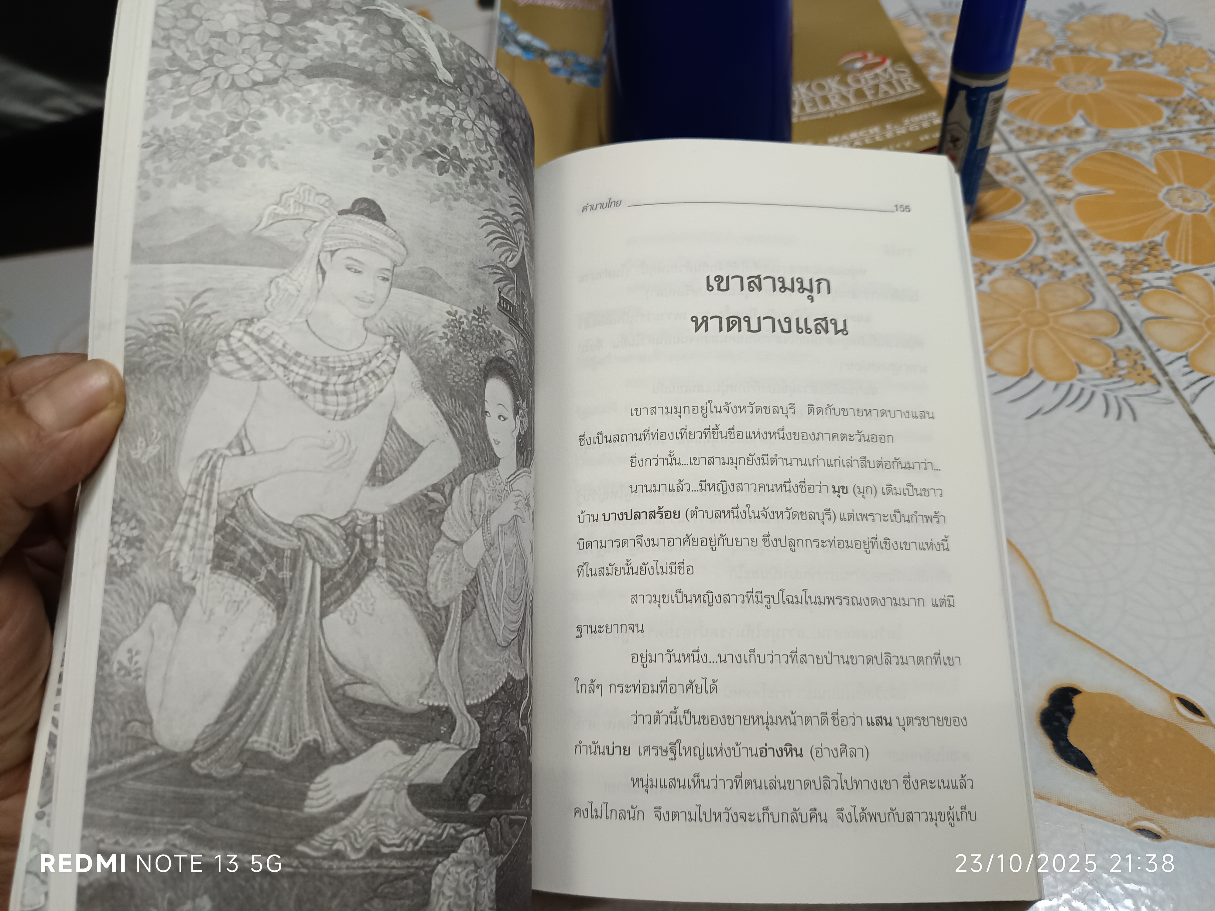 ณ ที่นี้มีตำนาน เล่ม 4 - ตำนานไทย โดย "มาลัย" (จุฑารัตน์) พิมพ์ครั้งแรกพ.ศ 2547 **สินค้าหมด**