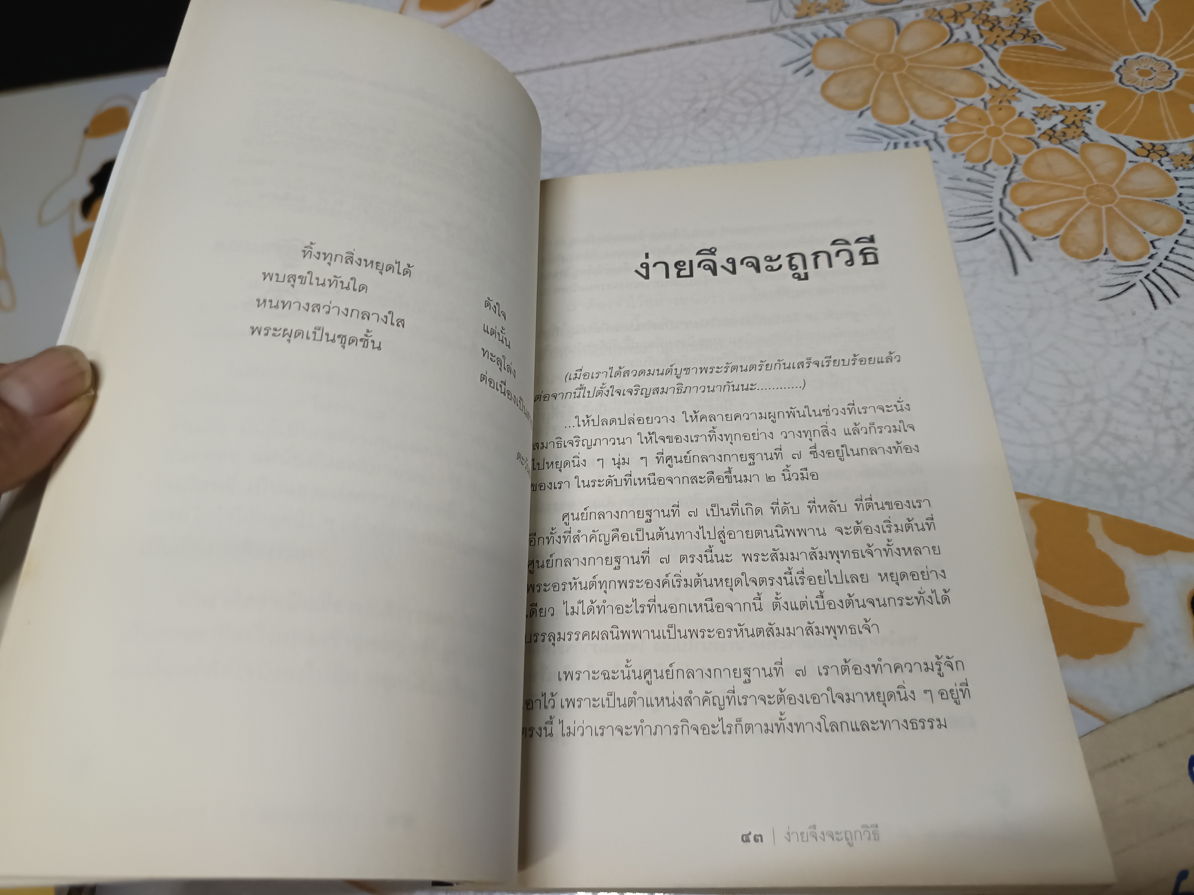 ง่าย..แต่..ลึก ที่ระลึกเนื่องในวโรกาส พระราชภาวนาวิสุทธิ์ (ไชยบูลย์ ธมมชโย)
