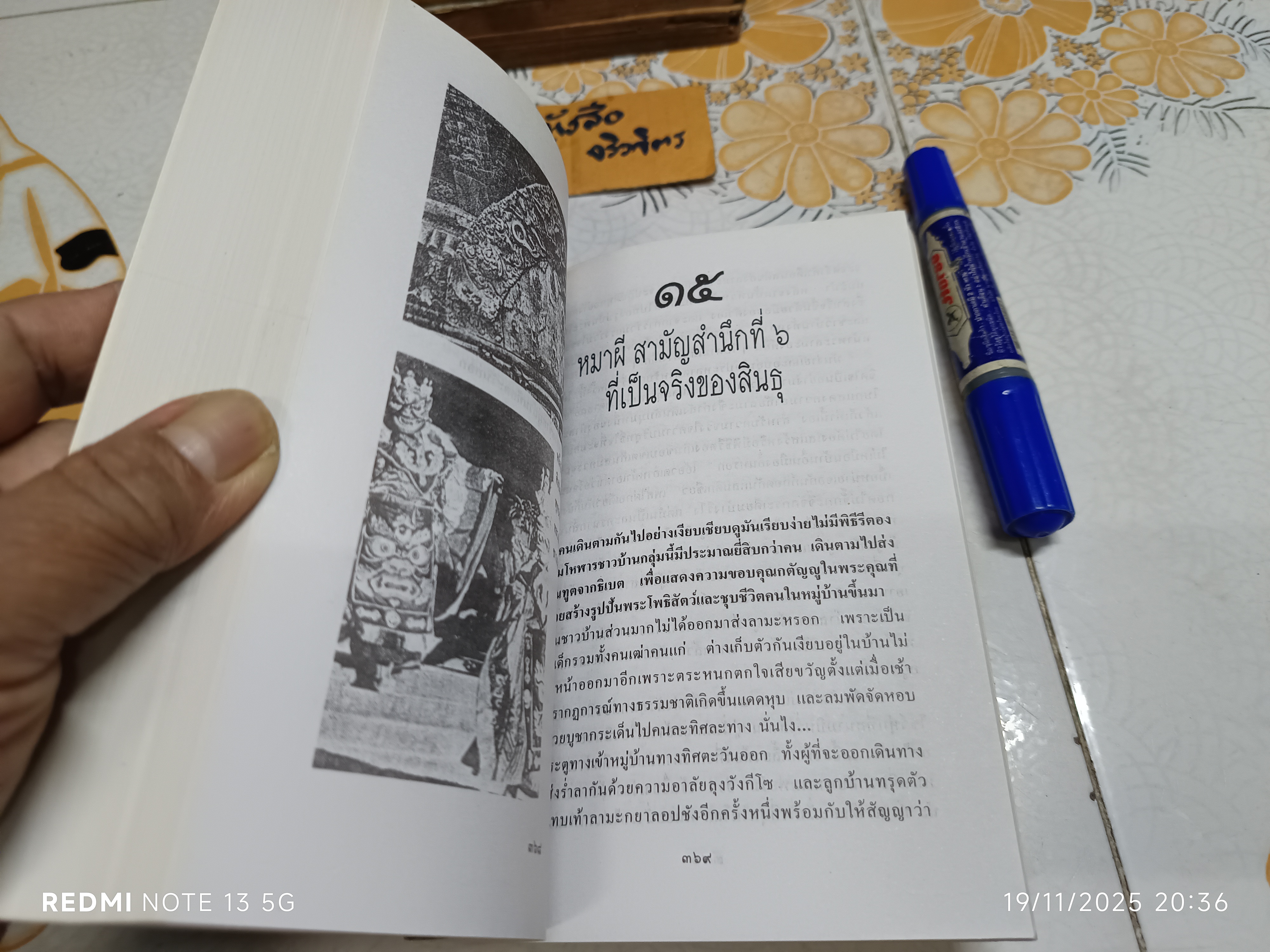 ไสยเวทจากหลังคาโลก อานุภาพพระโพธิสัตว์ โดย สินธุ พิมพ์ครั้งแรกพ.ศ 2533
