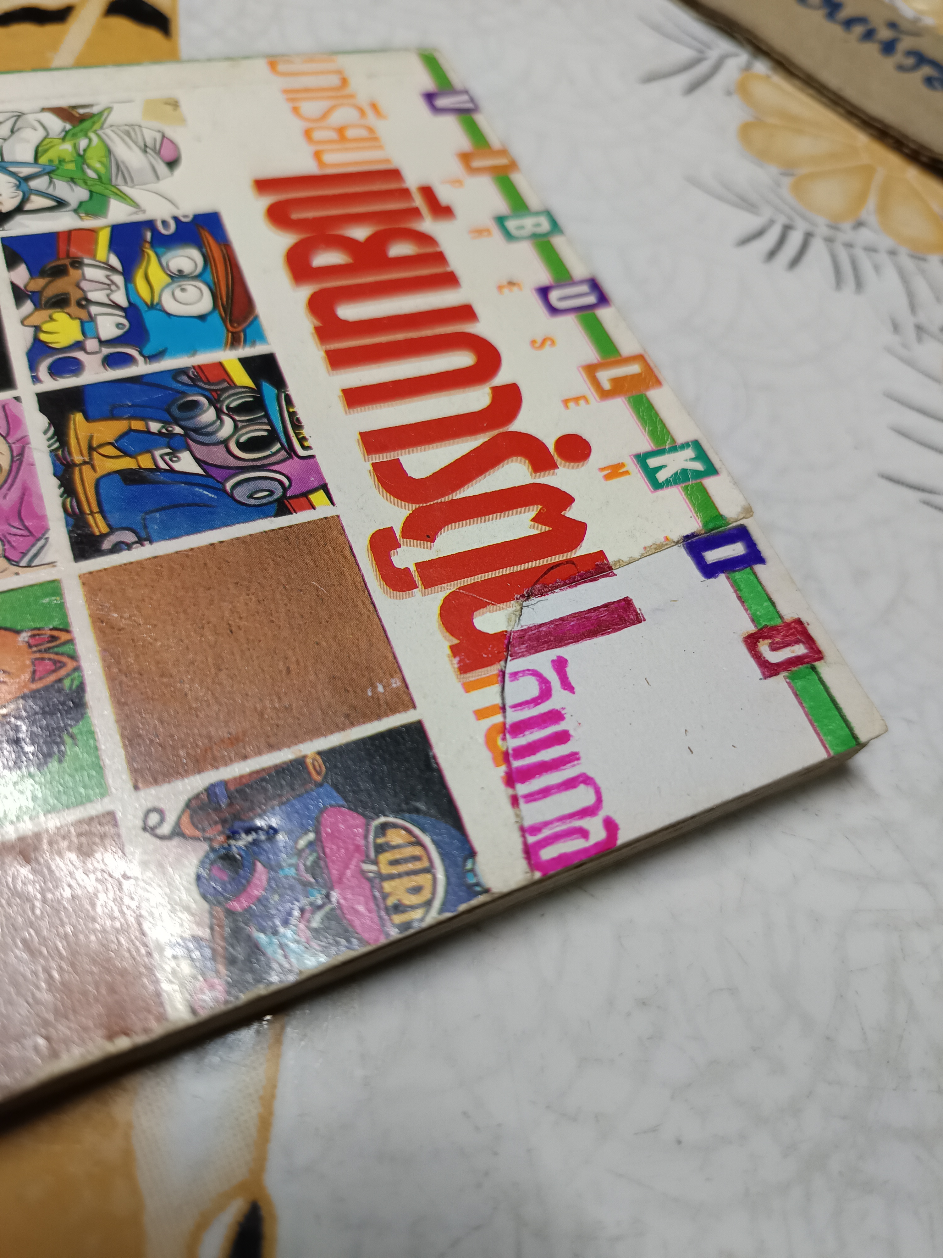 มาเรียนเขียนการ์ตูน BY TORIYAMA AKIRA สนพ. วิบูลย์กิจ **ตำหนิ ปกหน้าแหว่ง ( **สินค้าหมด**