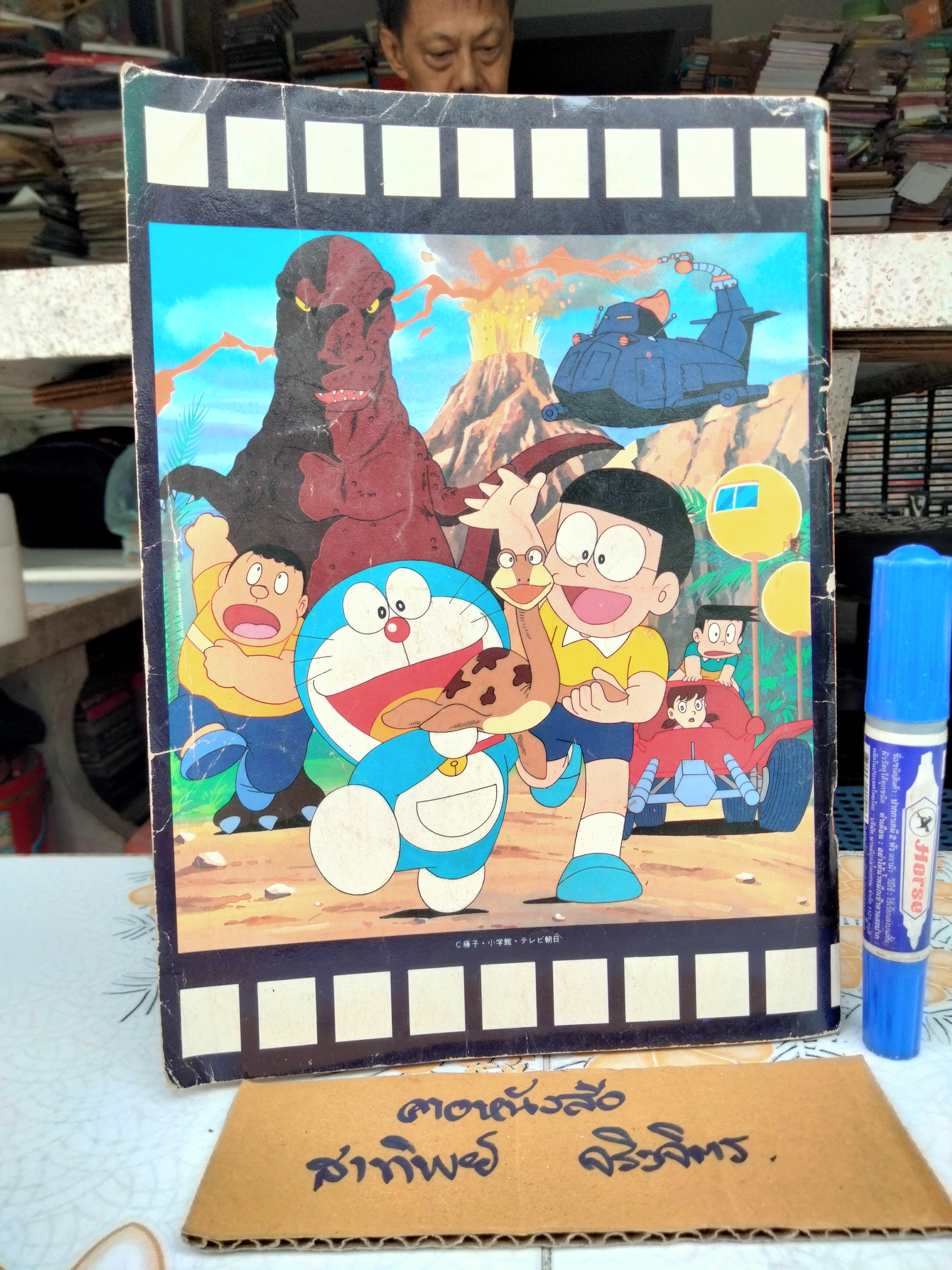 โดเรมอน ผจญภัยโลกล้านปี (เล่มเดียวจบ) JUMBO COMICS **สินค้าหมด**