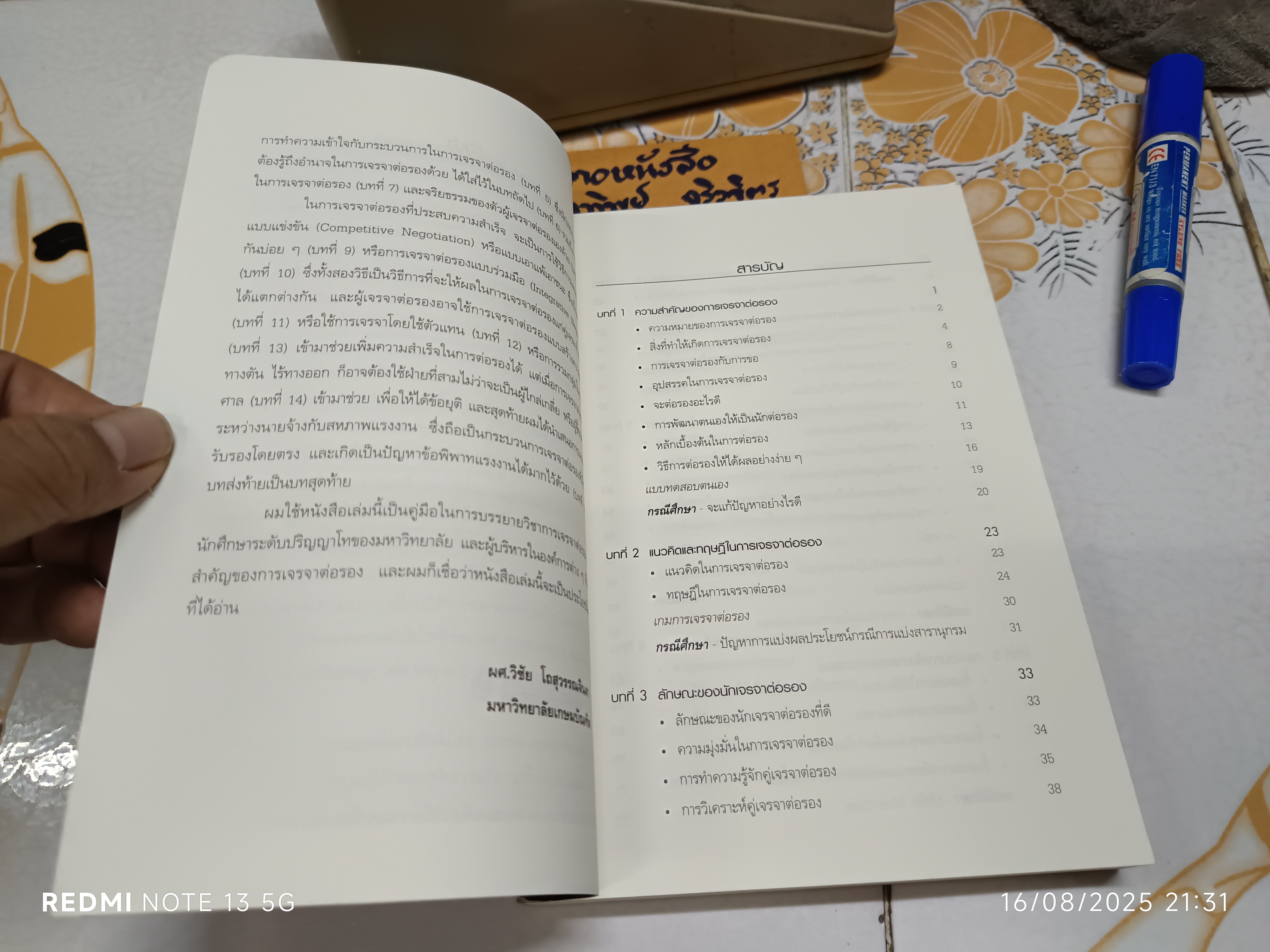 ครบเครื่องเรื่องการเจรจาต่อรอง โดย ผศ. วิชัย โถสุวรรณจินดา พิมพ์ครั้งที่ 6/2556