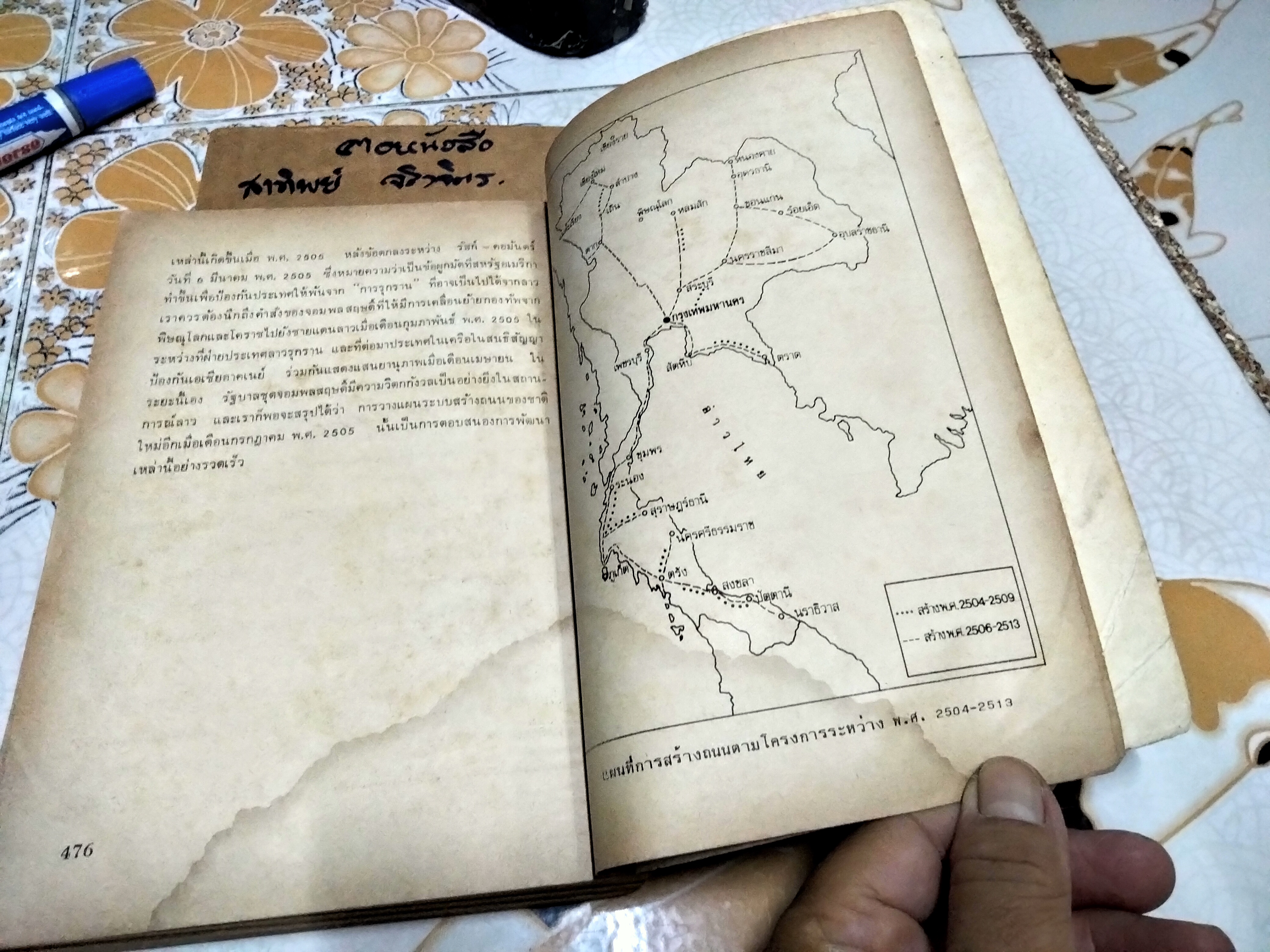 การเมืองระบบพ่อขุนอุปถัมภ์แบบเผด็จการ (THAILAND: THE POLITICS OF DESPOTIC PATERNALISM) ทักษ์ เฉลิมเตียรณ แต่ง (ซ่อมสันหนังสือ)