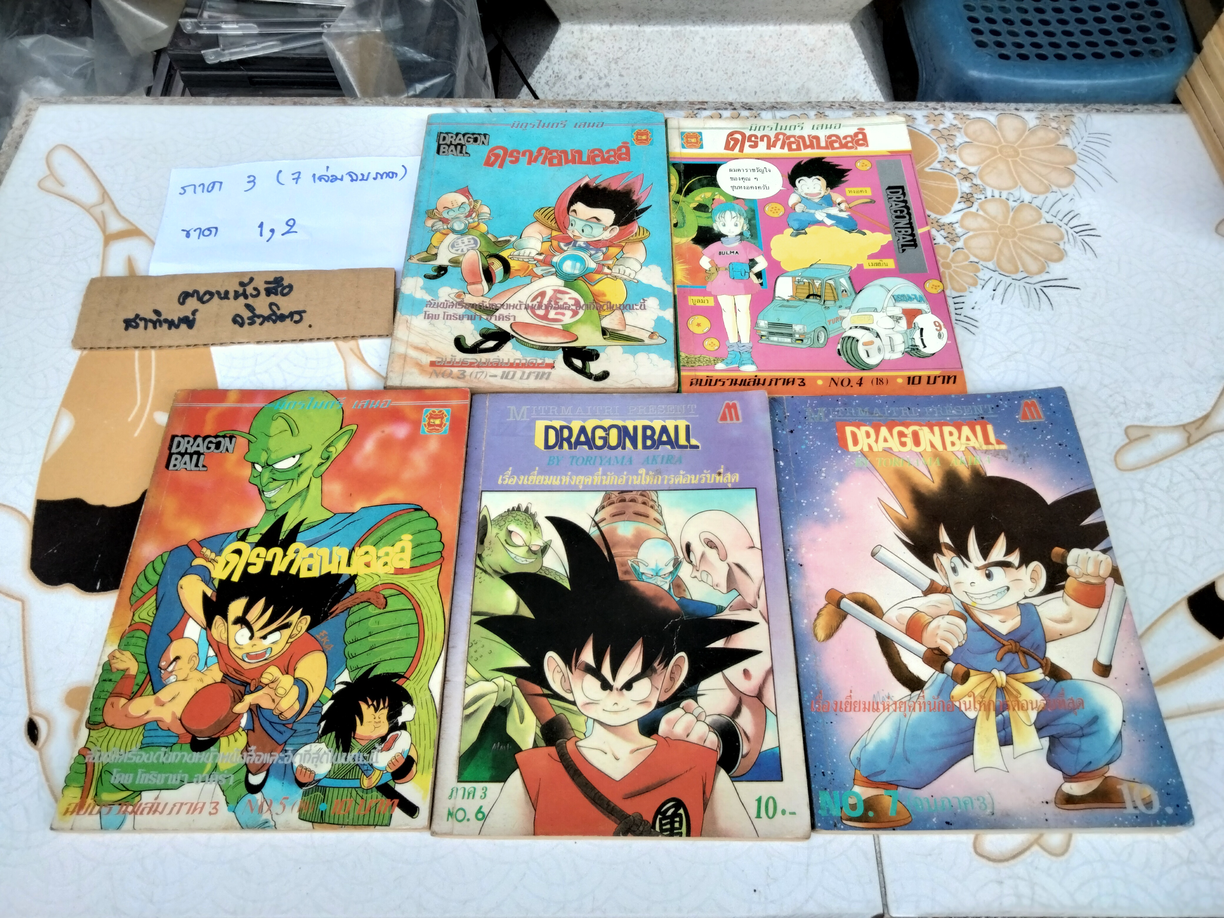 DRAGON BALL ดรากอนบอลล์ #มิตรไมตรี #การ์ตูนก่อนลิขสิทธิ์ (รวม 37 เล่ม-ไม่ครบ)