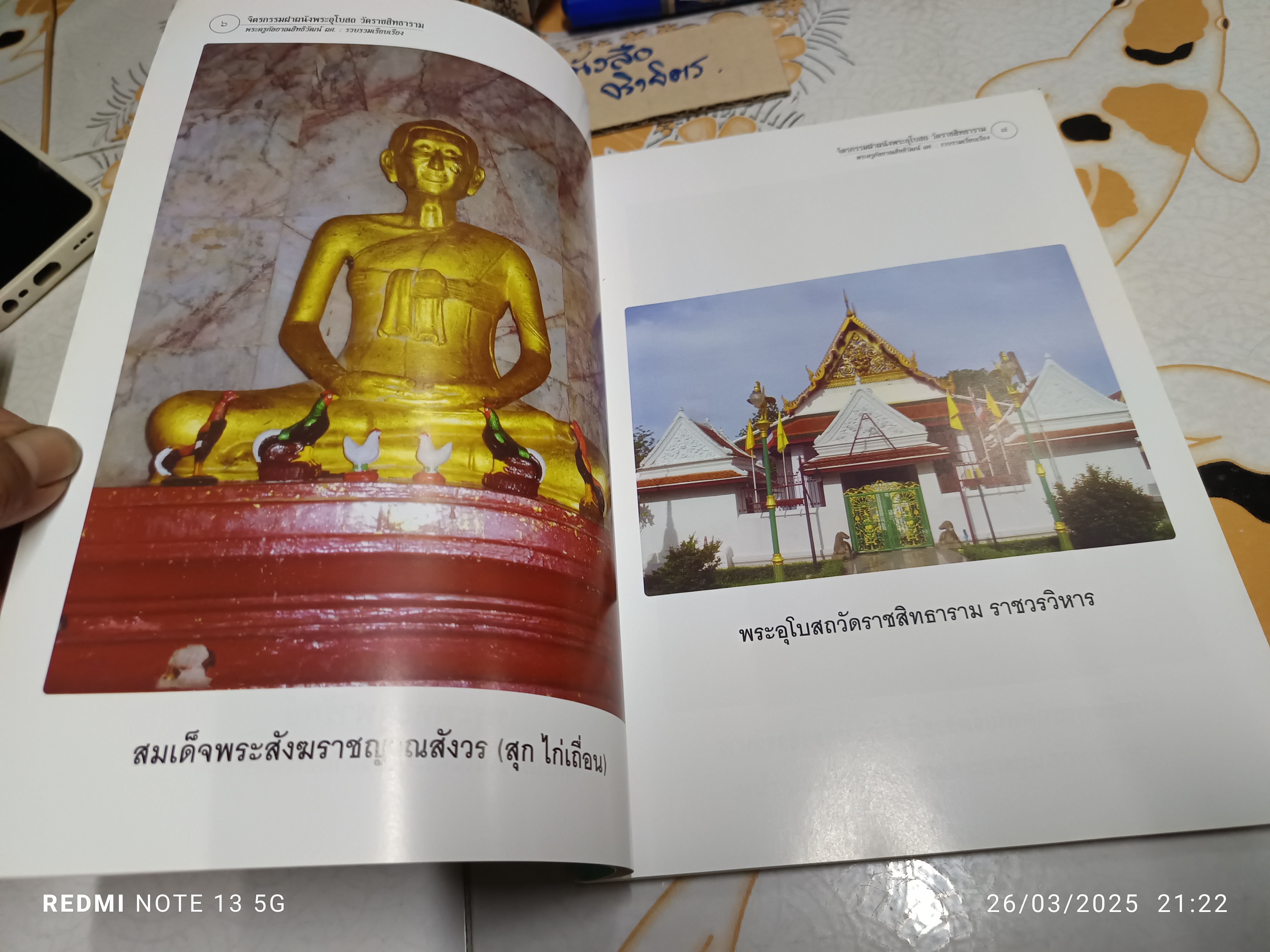 จิตรกรรมฝาผนังพระอุโบสถ วัดราชสิทธาราม ราชวรวิหาร รวบรวมโดย พระครูกัลยาณสิทธิวัฒน์ **สินค้าหมด**