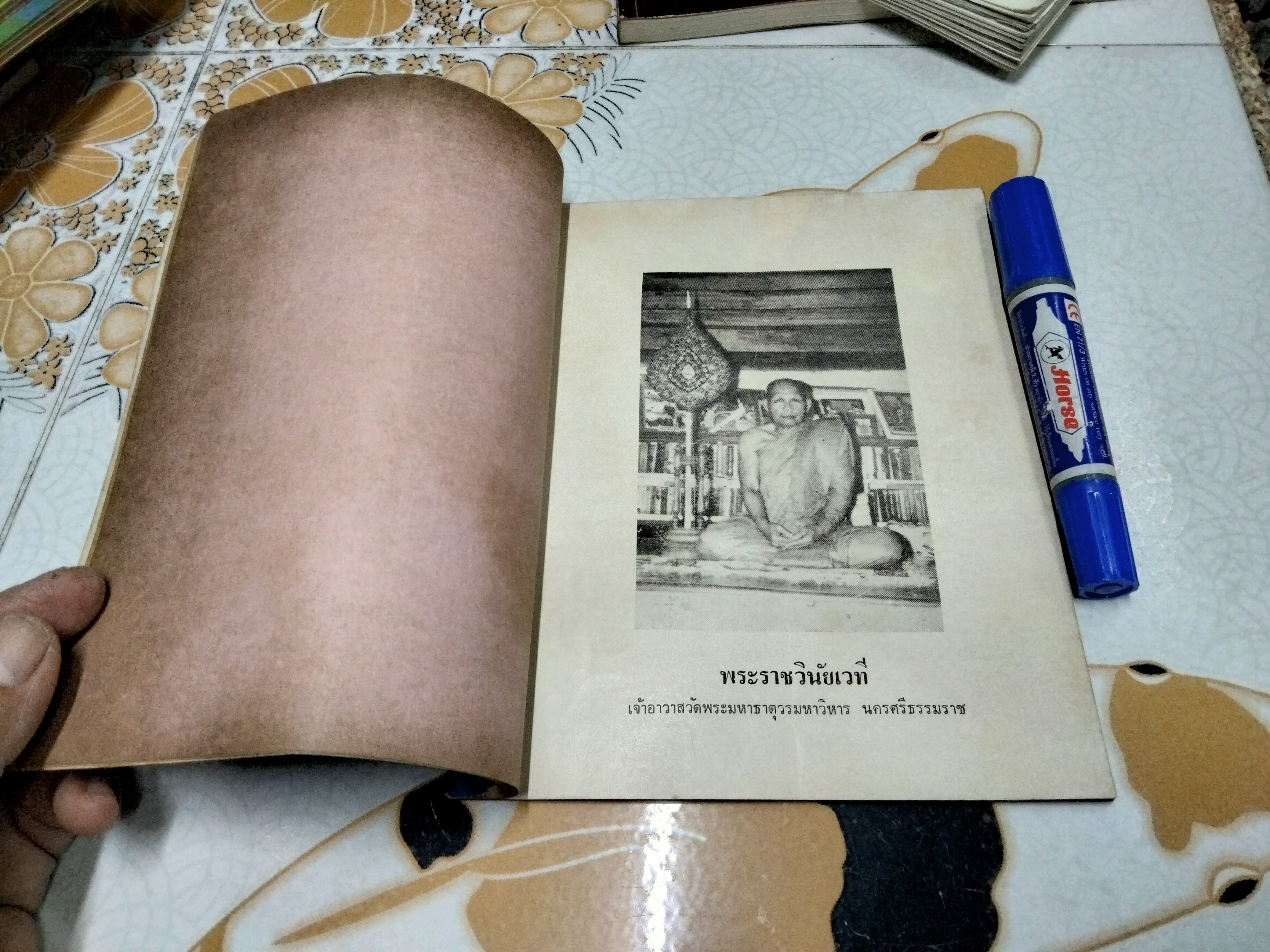 หนังสือ ประวัติและตำนาน วัดมหาธาตุวรมหาวิหาร นครศรีธรรมราช โดย พระราชวินัยเวที เจ้าอาวาสวัดมหาธาตุวรมหาวิหาร **สินค้าหมด**