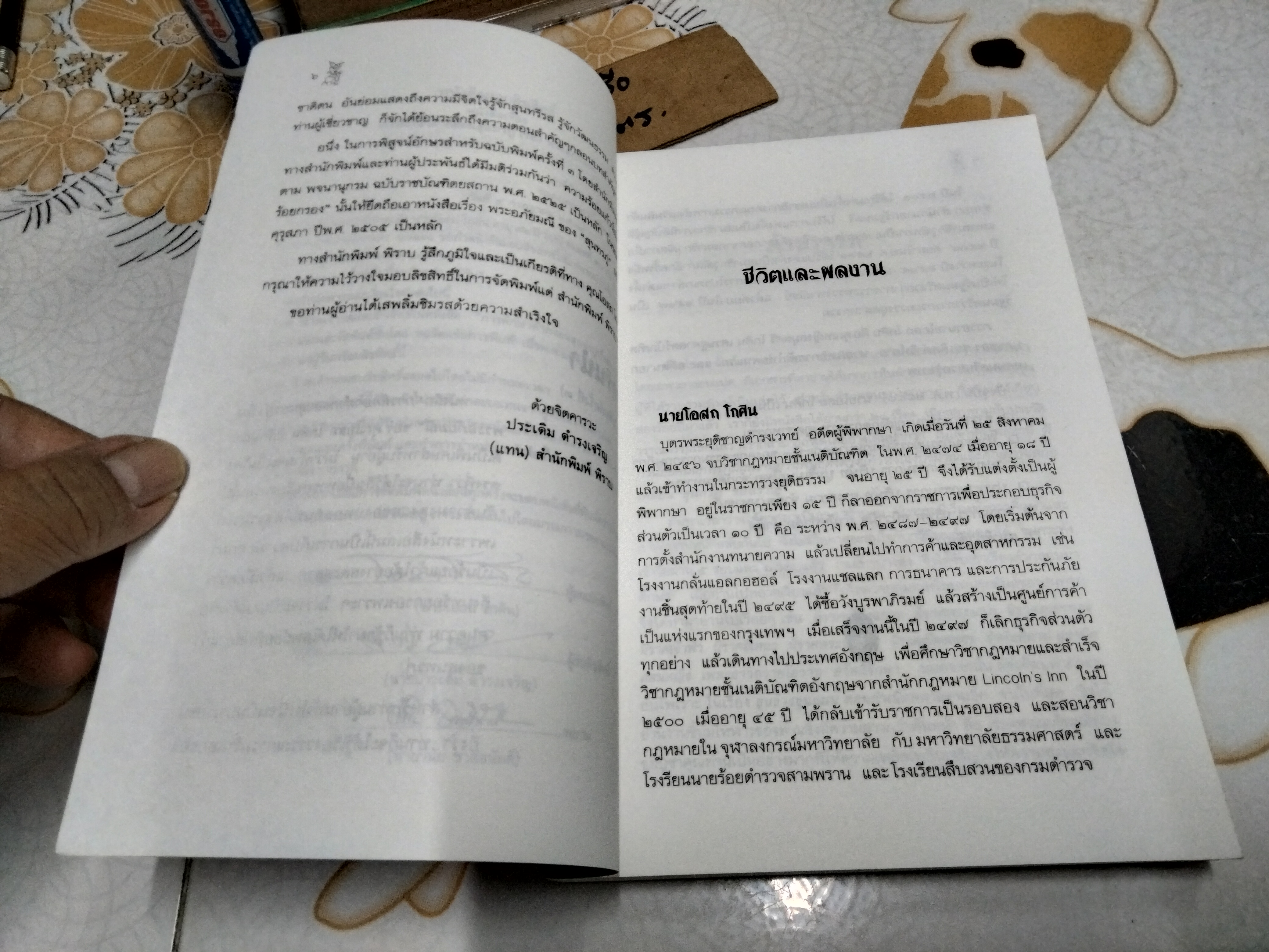 การศึกษาคำกลอนสุนทรภู่ เรื่อง พระอภัยมณี เรียบเรียงโดย โอสถ โกศิน