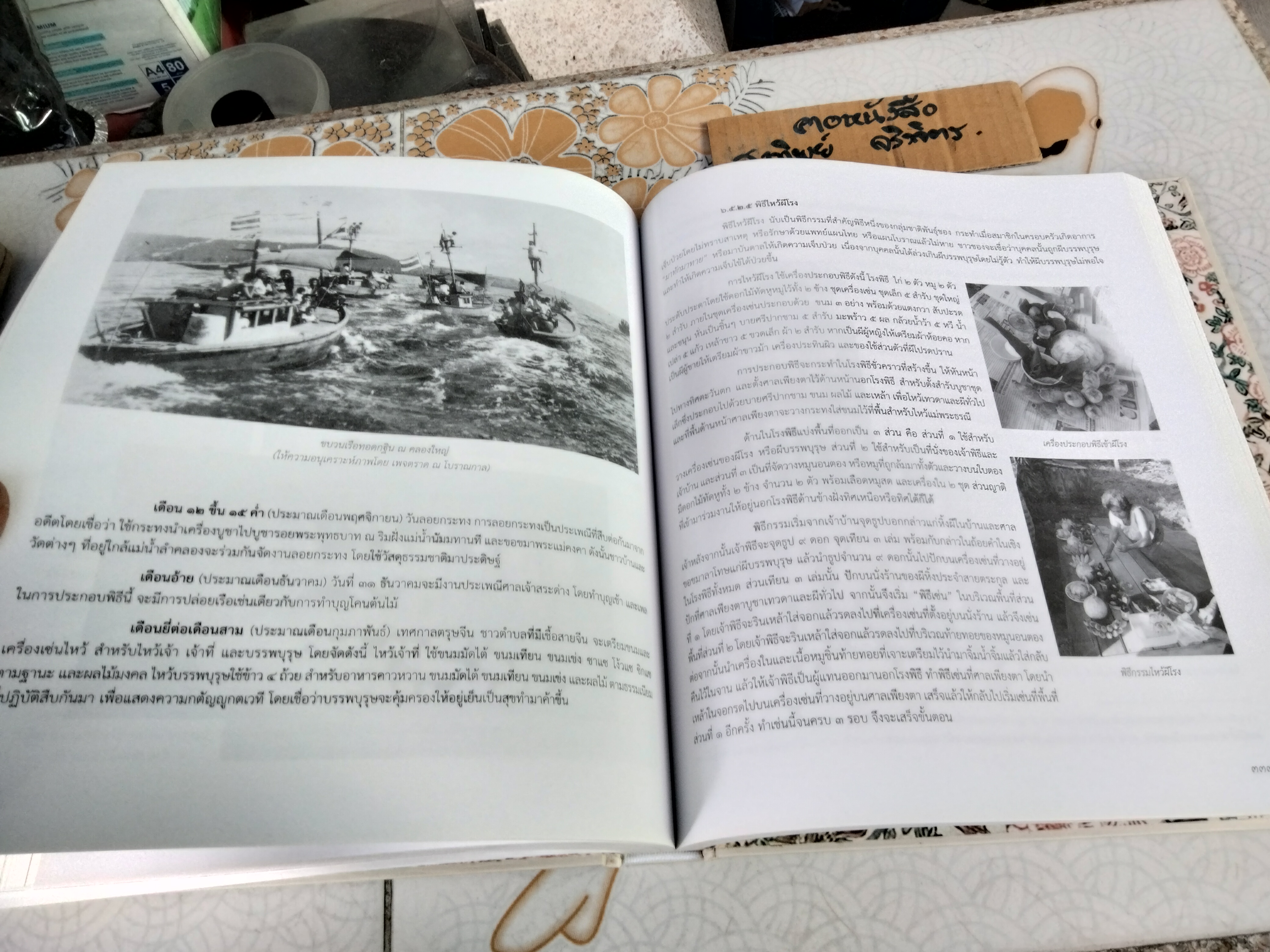 ตราษบุรีศรีสมุทรเขตต์ - พิมพ์ถวายเป็นที่ระลึกในการบำเพ็ญกุศล ๘๐ ปี สมเด็จพระวันรัต(จุนท์ พฺรหฺมคุตฺโต) เมื่อวันที่ 17 กันยายน 2559