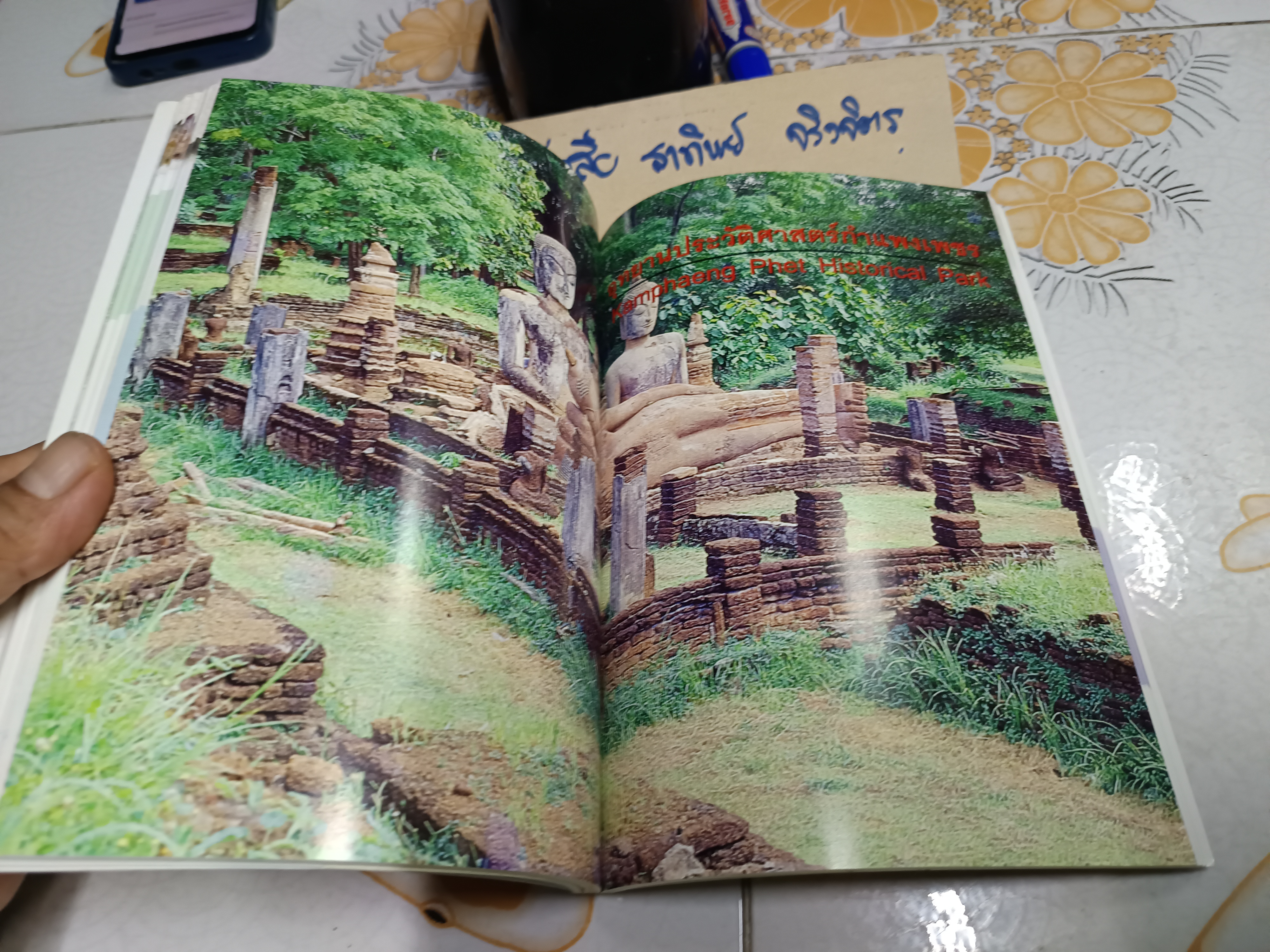 หนังสือ นำชมอุทยานประวัติศาสตร์ สุโขทัย ศรีสัชนาลัย กำแพงเพชร พิมพ์ครั้งที่ 2 พ.ศ. 2546
