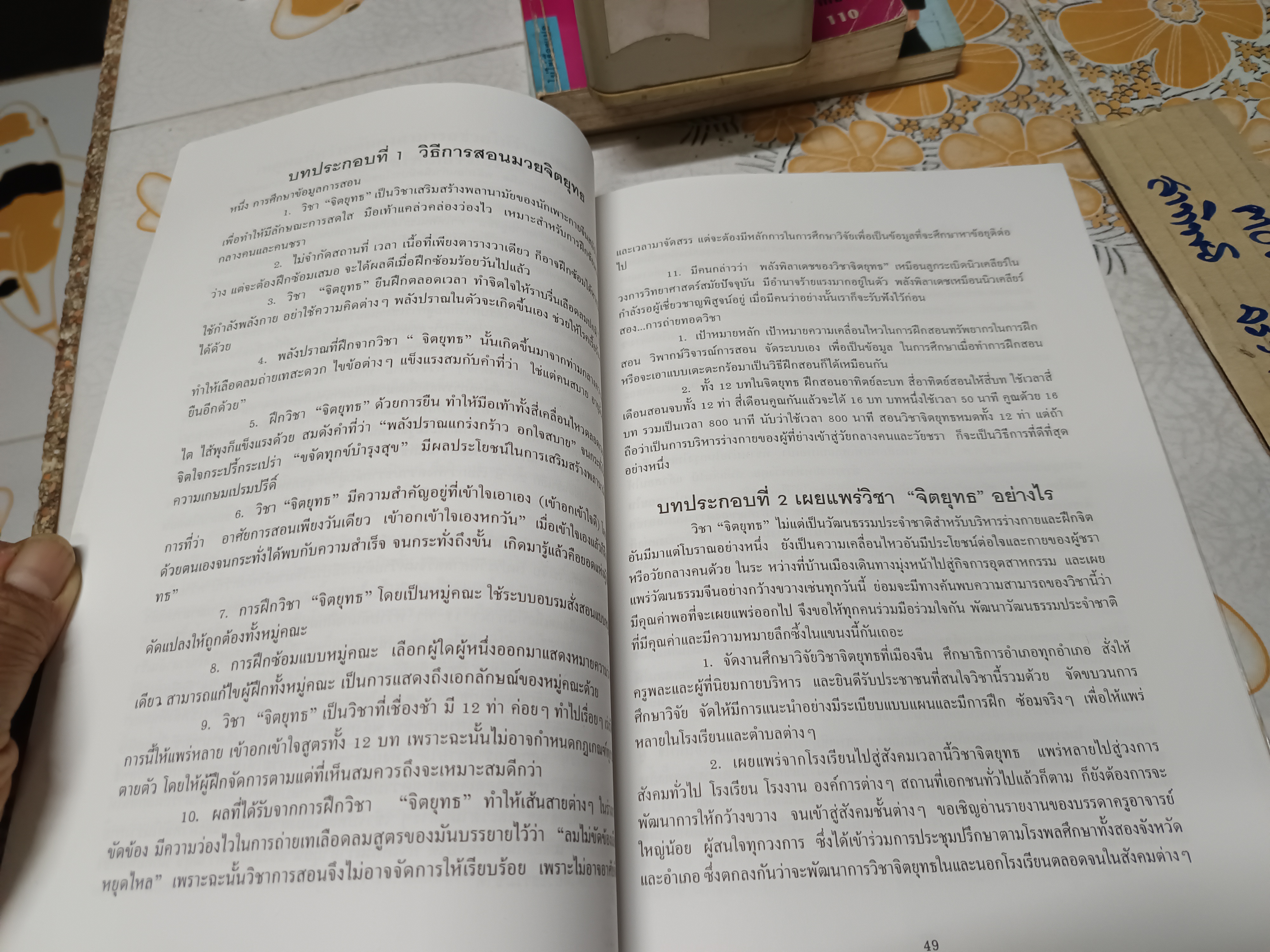 ตำราฝึกซ้อมจิตยุทธ "หว้ายตันกง” (ฉบับ 2 ภาษา ไทย -จีน) อภินันทนาการจาก ยง วุฒิเกียรติ พิมพ์ครั้งที่ 2/2540 **สินค้าหมด**
