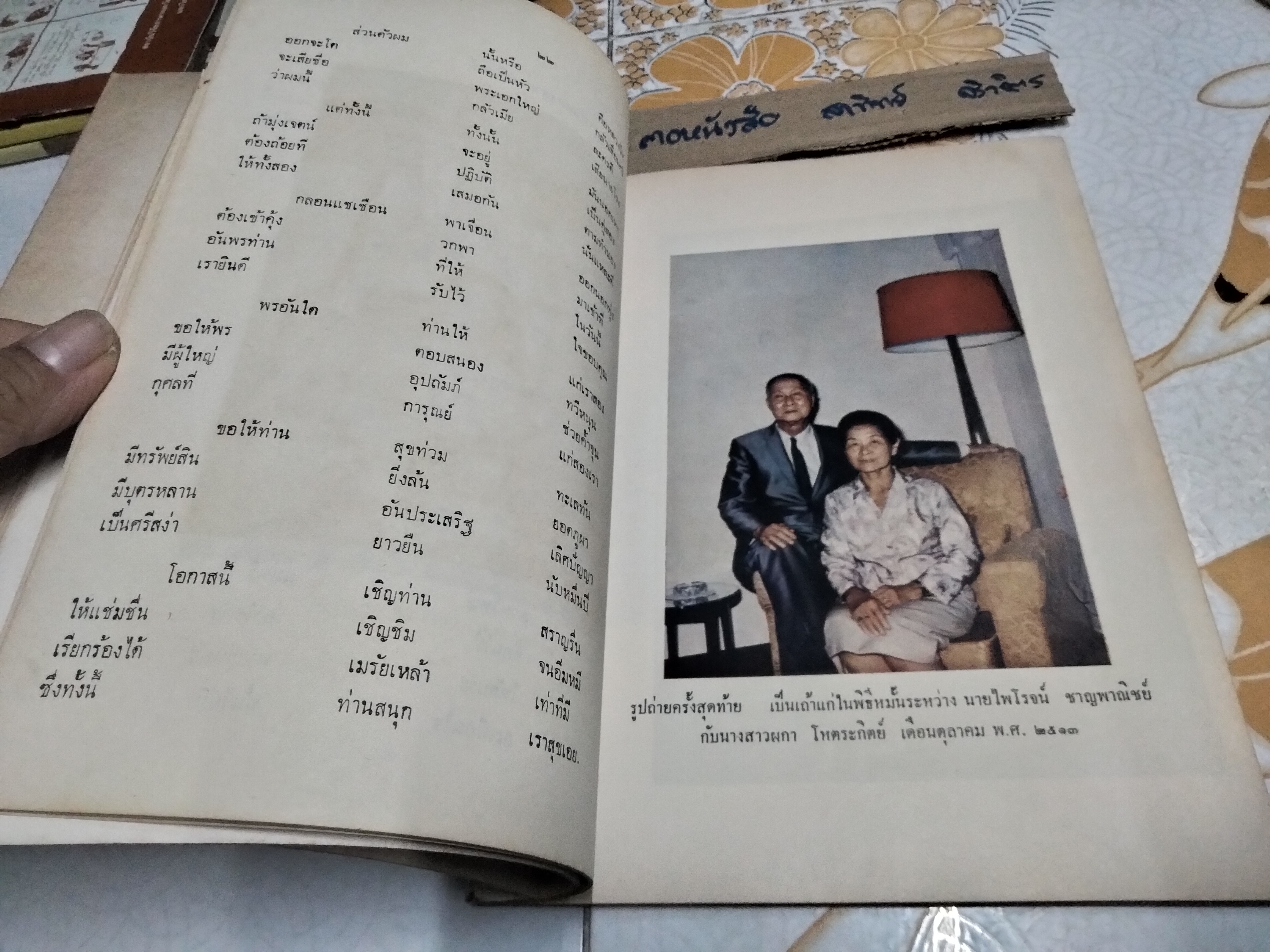 โหตรกิตยานุสรณ์ พิมพ์เนื่องในงานพระราชทานเพลิงศพหลวงโหตรกิตยานุพัทธ์ (อาสา โหตระกิตย์)