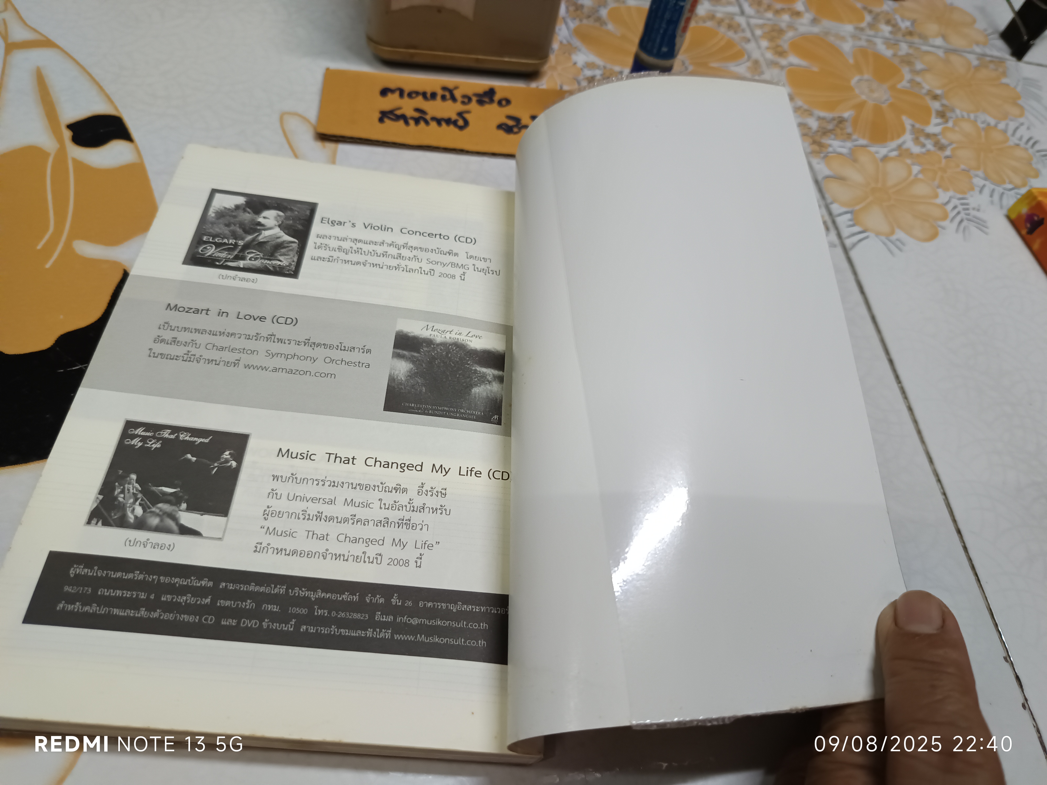 WORLD CLASS สร้างคนไทยไประดับโลก โดย บัณฑิต อึ้งรังษี พิมพ์ครั้งที่ 6/2551