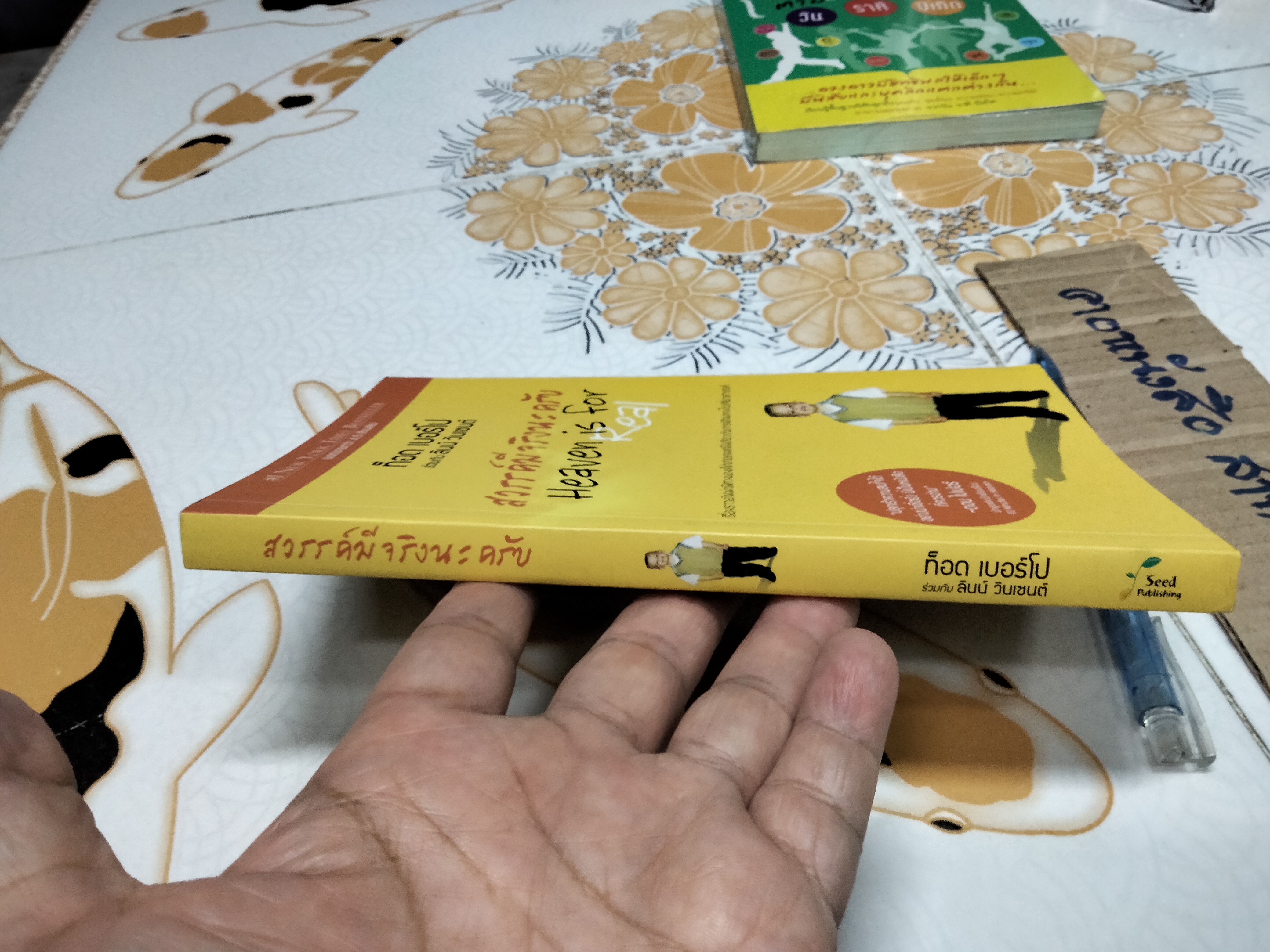 สวรรค์มีจริงนะครับ (Heaven is for Real) ท็อด เบอร์โป ร่วมกับ ลินน์ วินเซนต์ เขียน พักตร์พริ้ง อัครสวาท แปลและเรียบเรียง **สินค้าหมด**