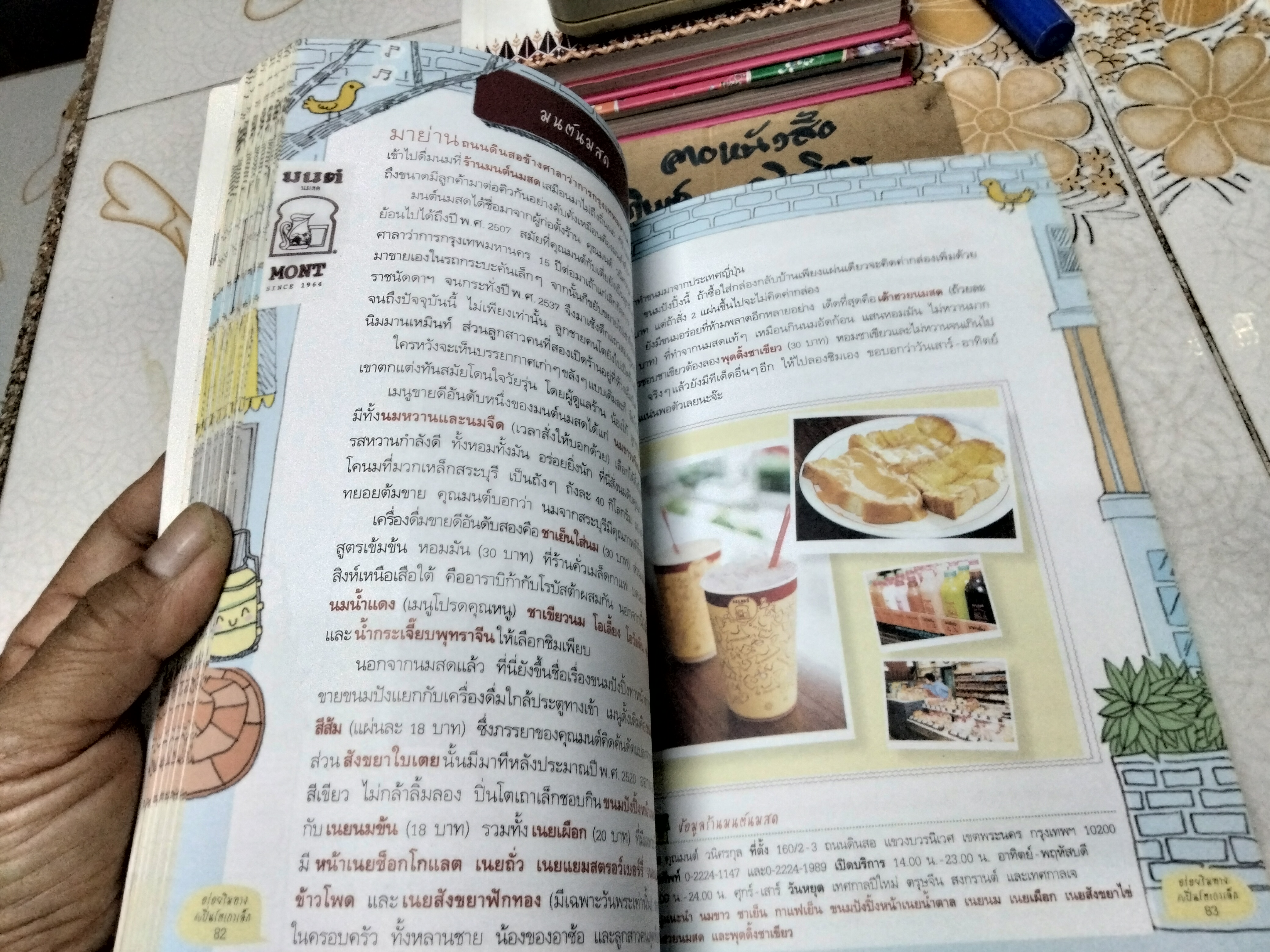 อร่อยริมทางกับปิ่นโตเถาเล็ก - ม..ล. ภาสันต์ สวัสดิวัตน์ พิมพ์ครั้งที่ 6/2553