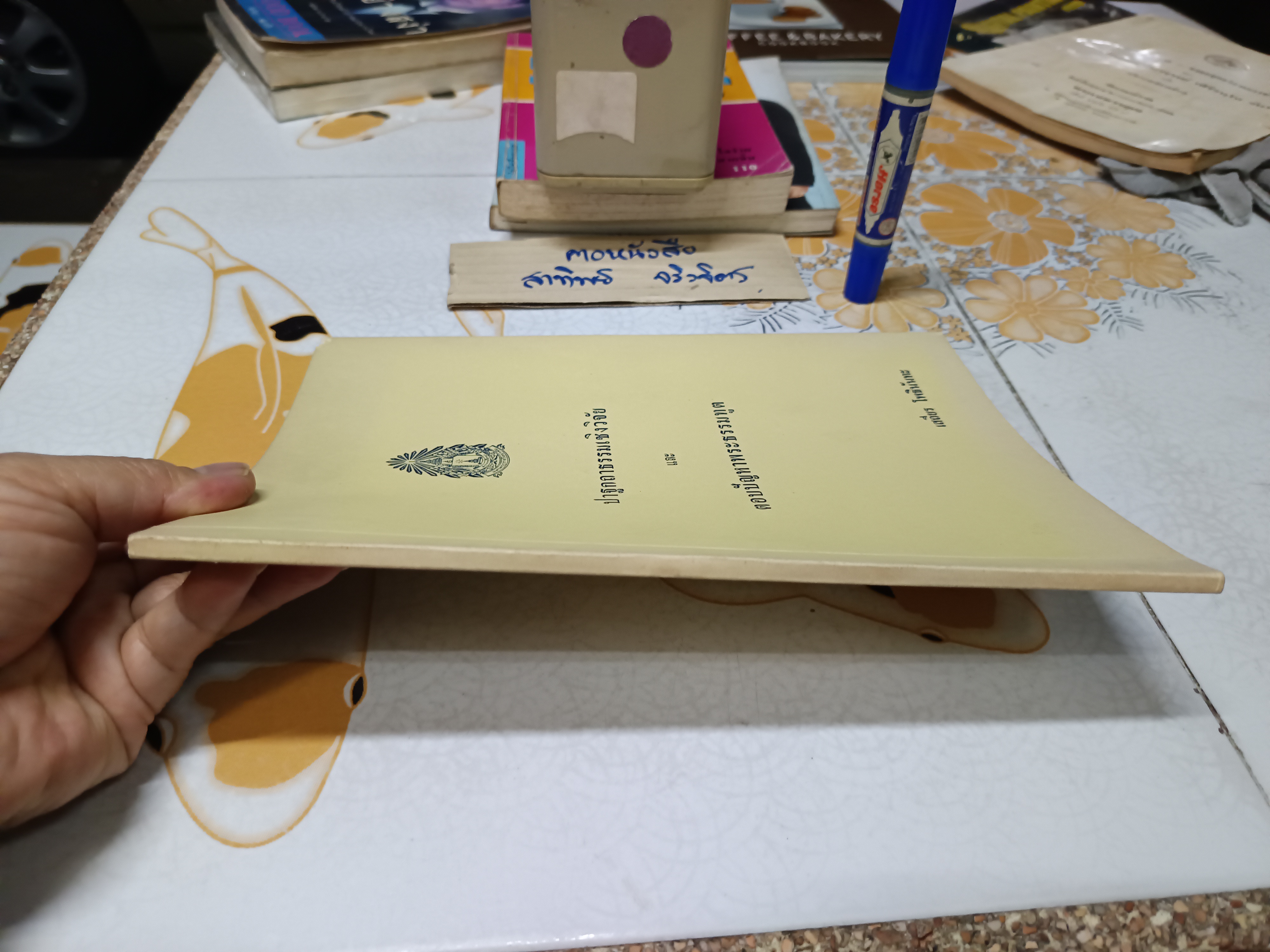 ปาฐกถาธรรมเชิงวิจัยและตอบปัญหาพระธรรมทูต โดย เสถียร โพธินันทะ พิมพ์ปีพ.ศ 2528 **สินค้าหมด**