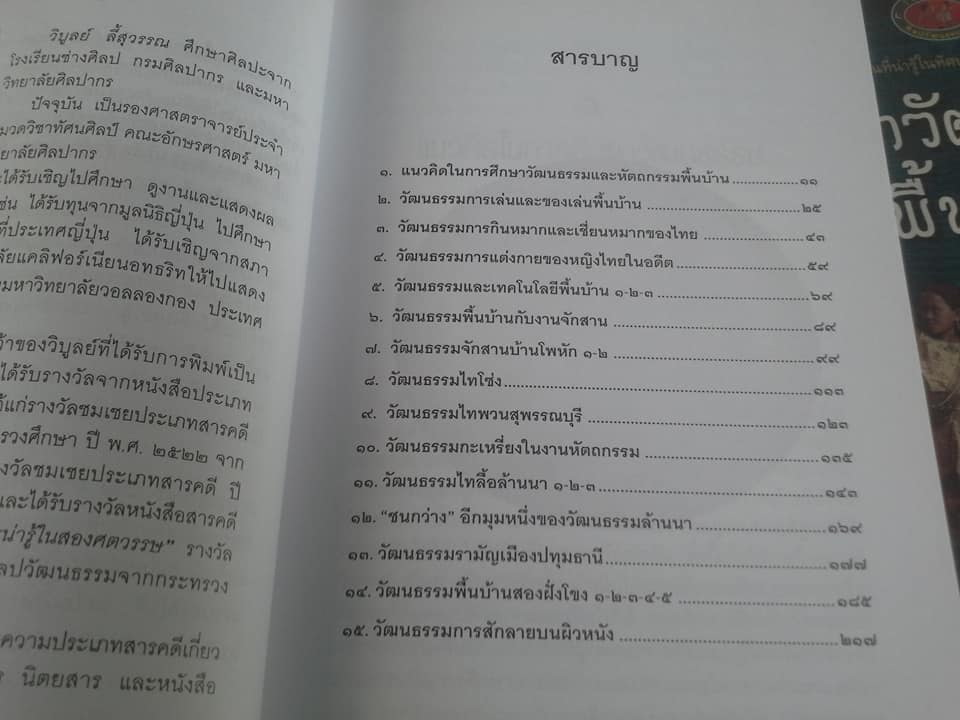 มรดกวัฒนธรรมพื้นบ้าน โดย วิบูลย์ ลี้สุวรรณ