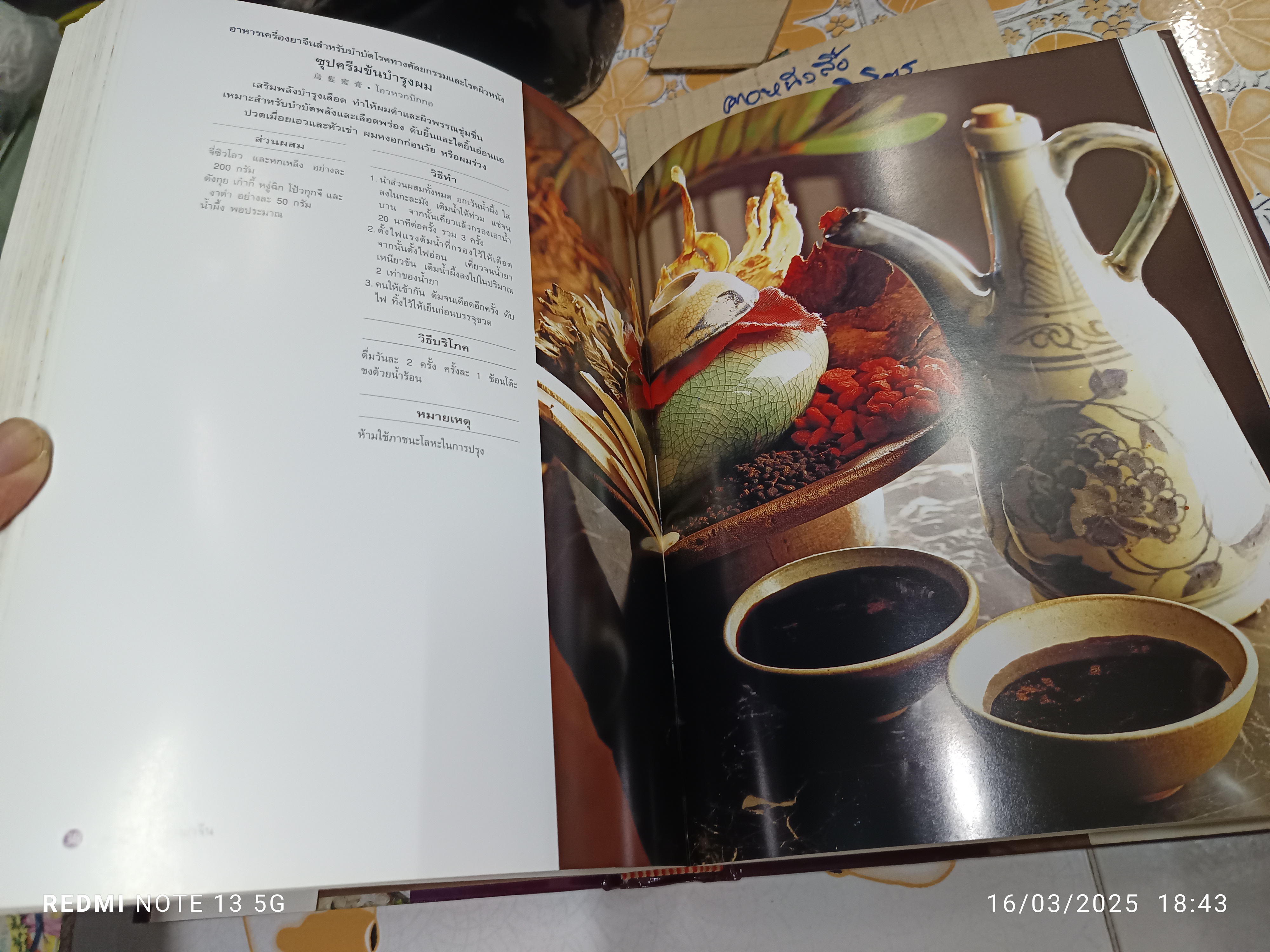 อาหารเครื่องยาจีน - หลักโภชนาการ พร้อมสูตรอาหารอายุวัฒนะ สนพ.รีดเดอร์ส ไดเจสท์