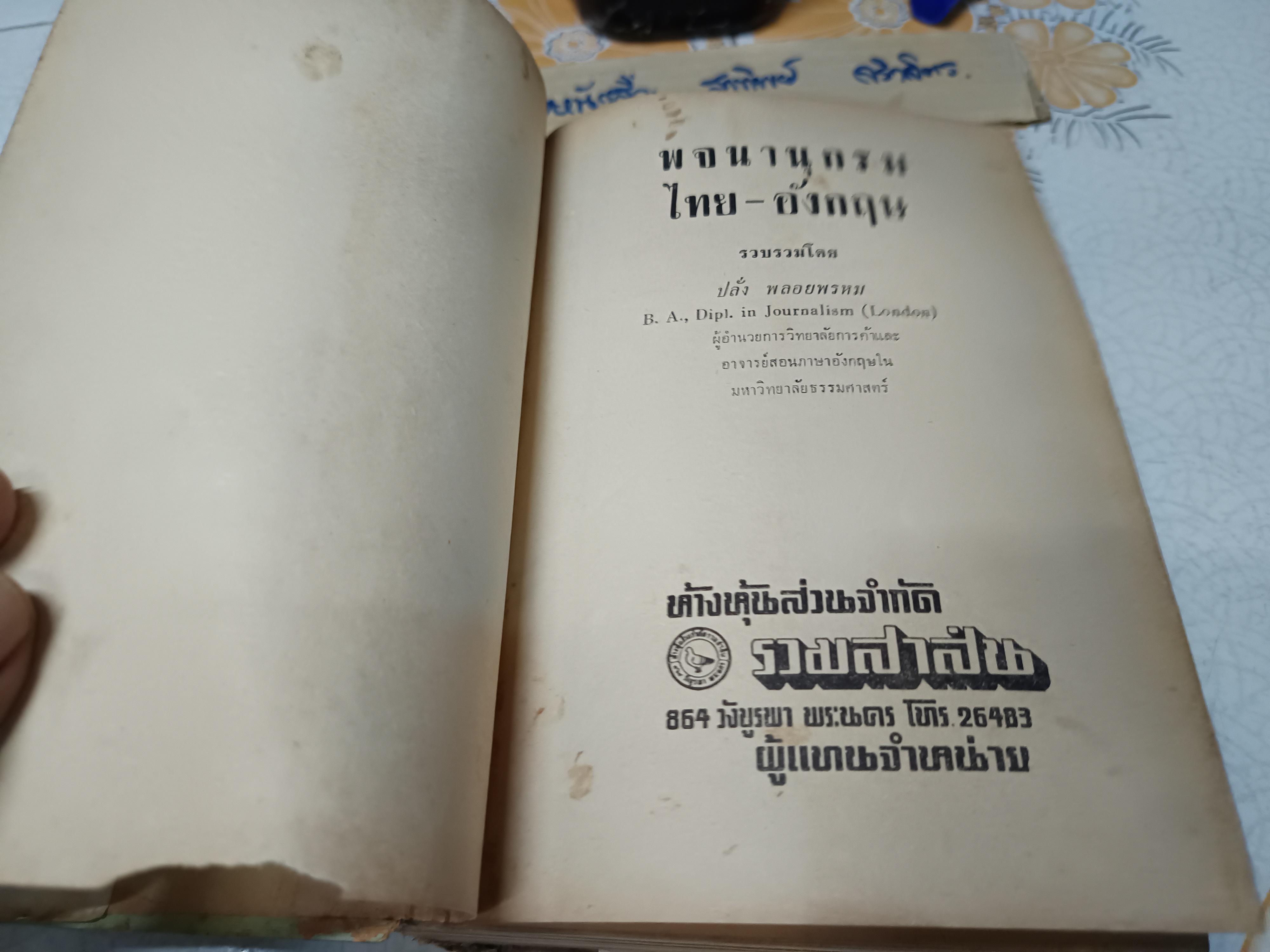 STANDARD THAI - ENGLISH DICTIONARY by PLANG PHLOYPHROM , 1965 พจนานุกรม ไทย - อังกฤษ โดย ปลั่ง พลอยพรหม
