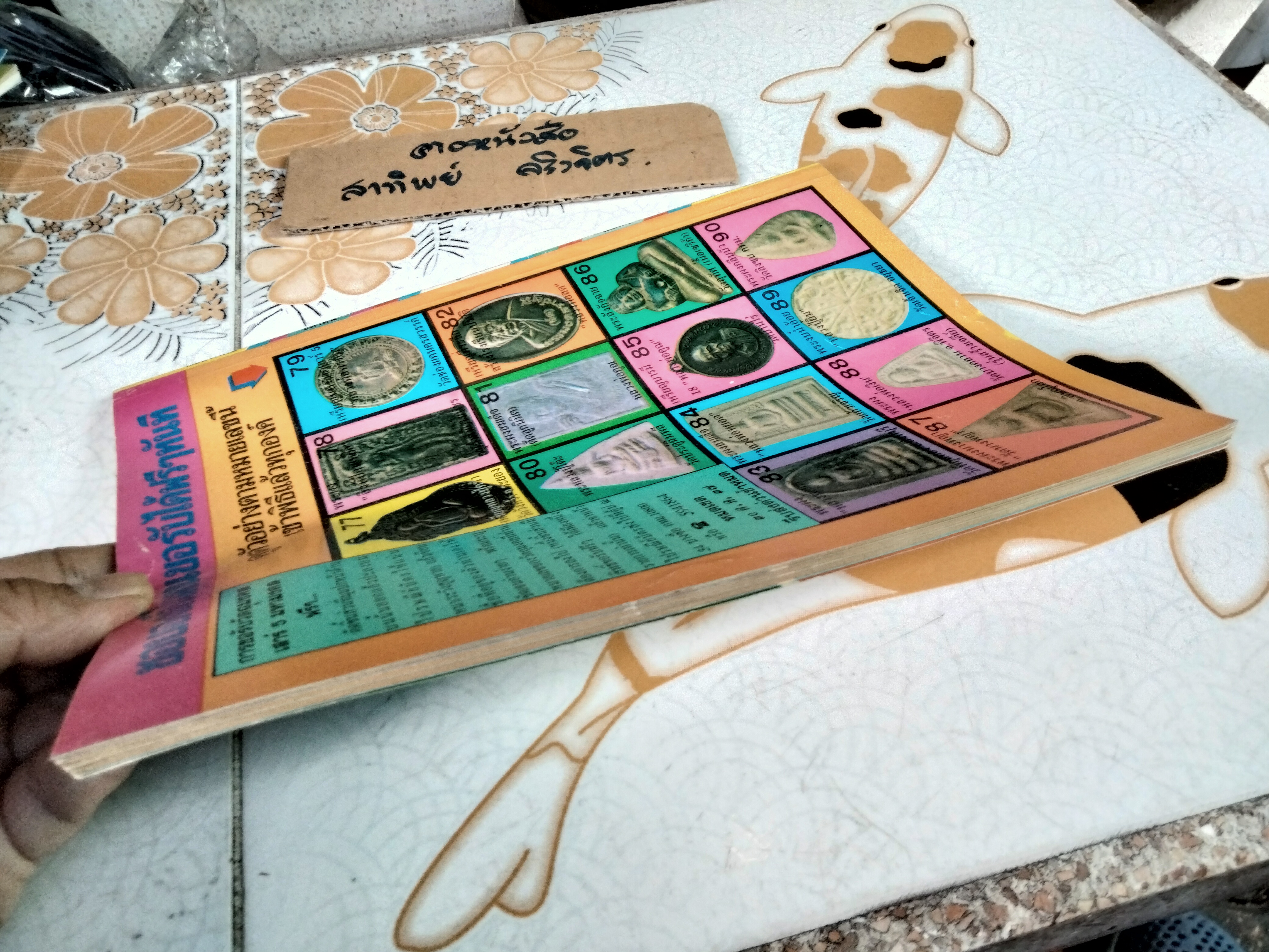 ชี้ตำหนิ เหรียญคณาจารย์ เล่มที่ 7