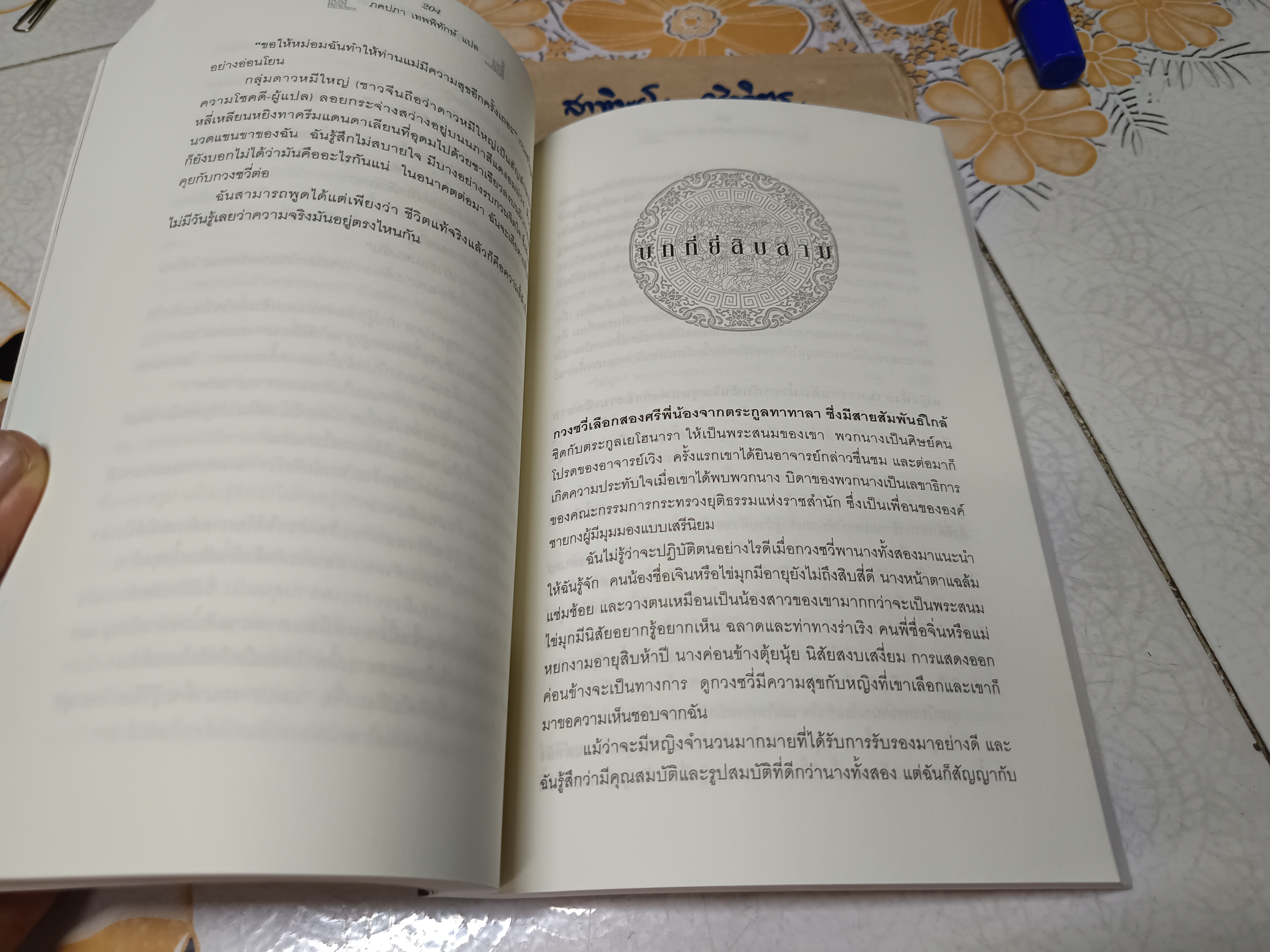 พระนางซูสี จักรพรรดินีกู้บัลลังก์ The Last Empress , อันฉี หมิน เขียน ภคภา เทพพิทักษ์ แปล / ภาคต่อ นวนิยายเรื่อง ซูสีไทเฮา ราชินีดอกกล้วยไม้ **สินค้าหมด**