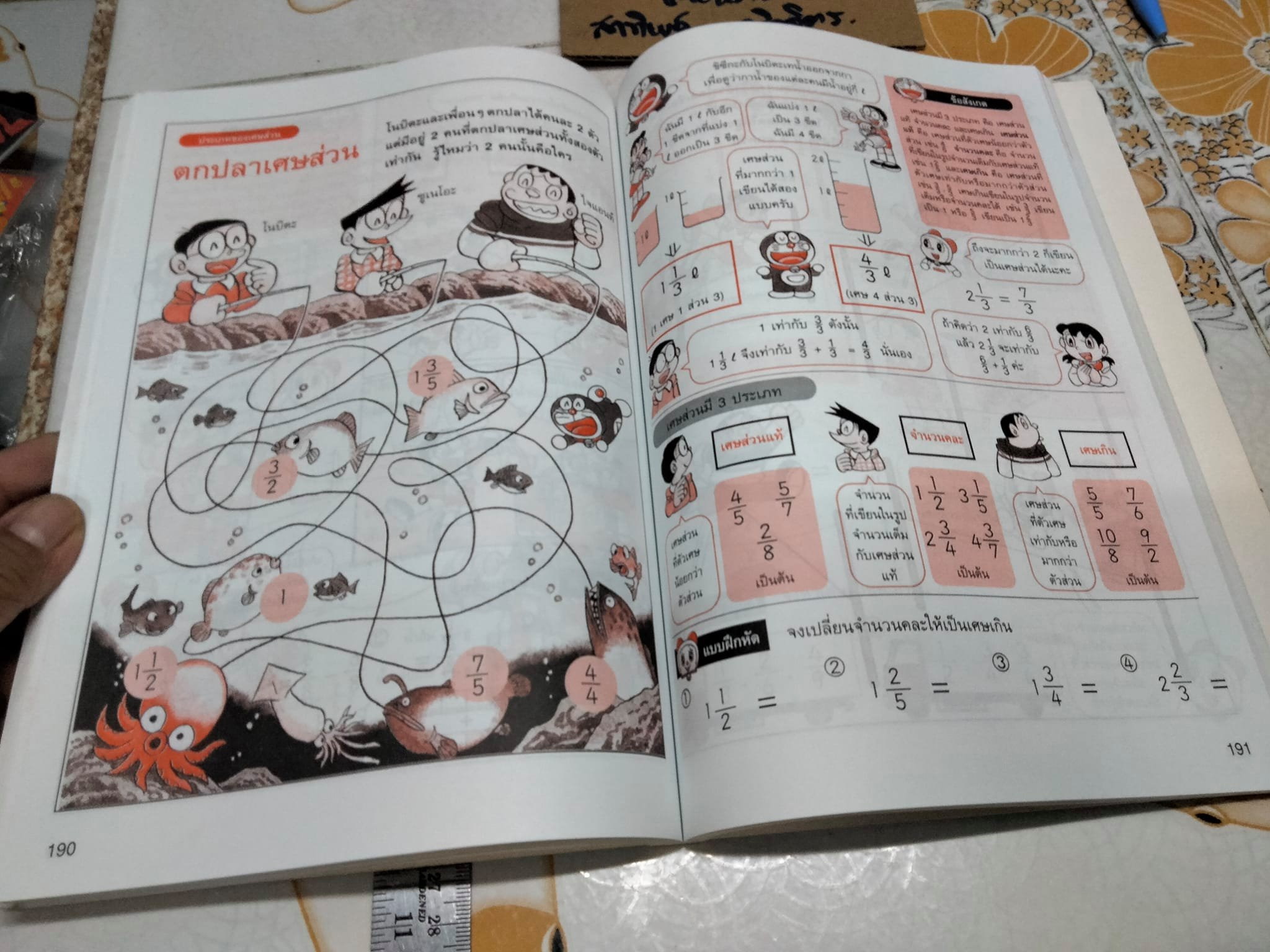 โดเรมอนตะลุยโลกคณิตศาสตร์ - Jin Akiyama เรียบเรียง , อังคณา รัตนจันทร์ แปล **สินค้าหมด**