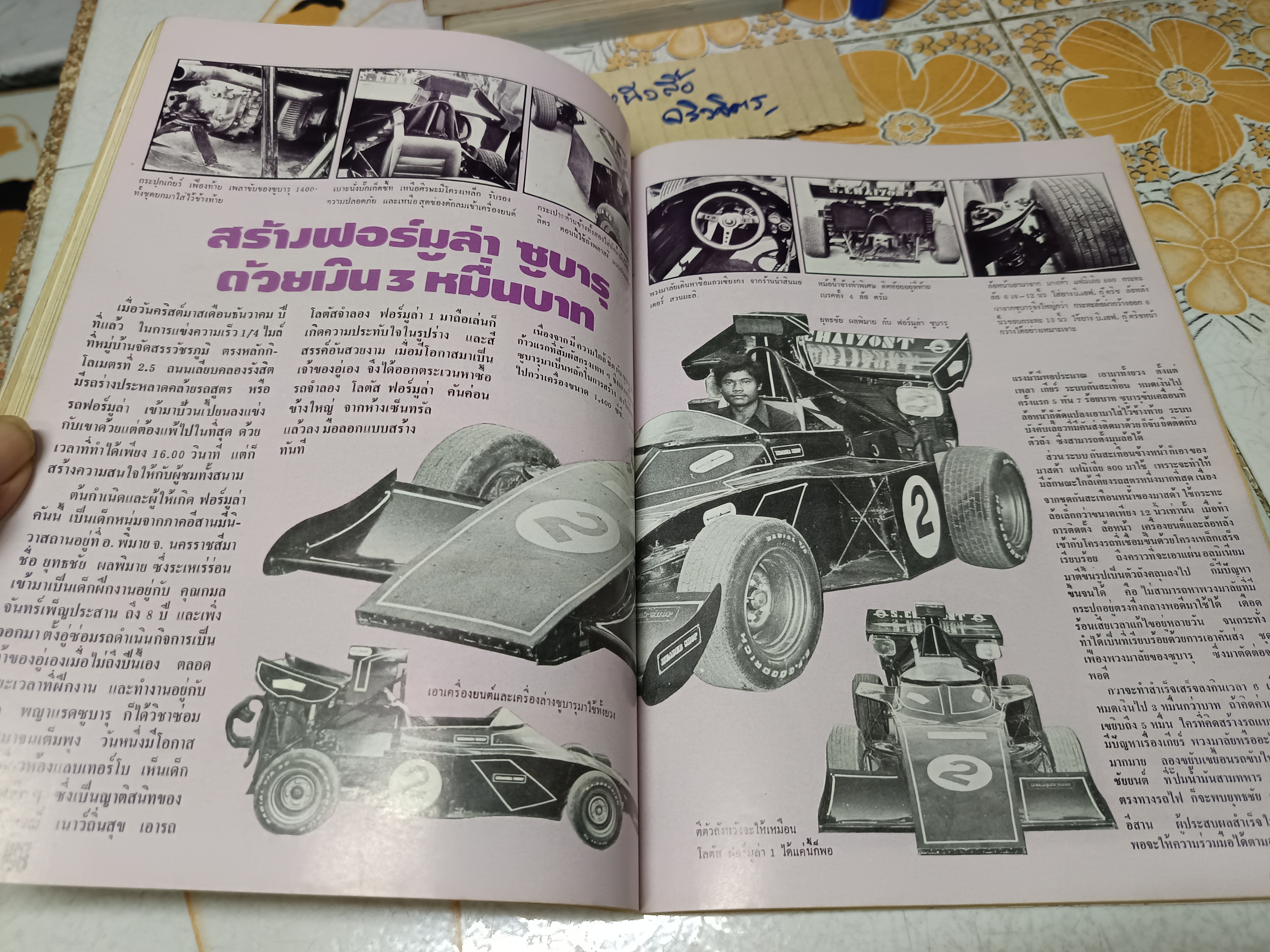 นิตยสาร กรังด์ปรีซ์ ฉบับเก่าๆ #Grandprix Grand Prix ภาพโฆษณาเก่าๆ สวยๆ / ปี 1977/2