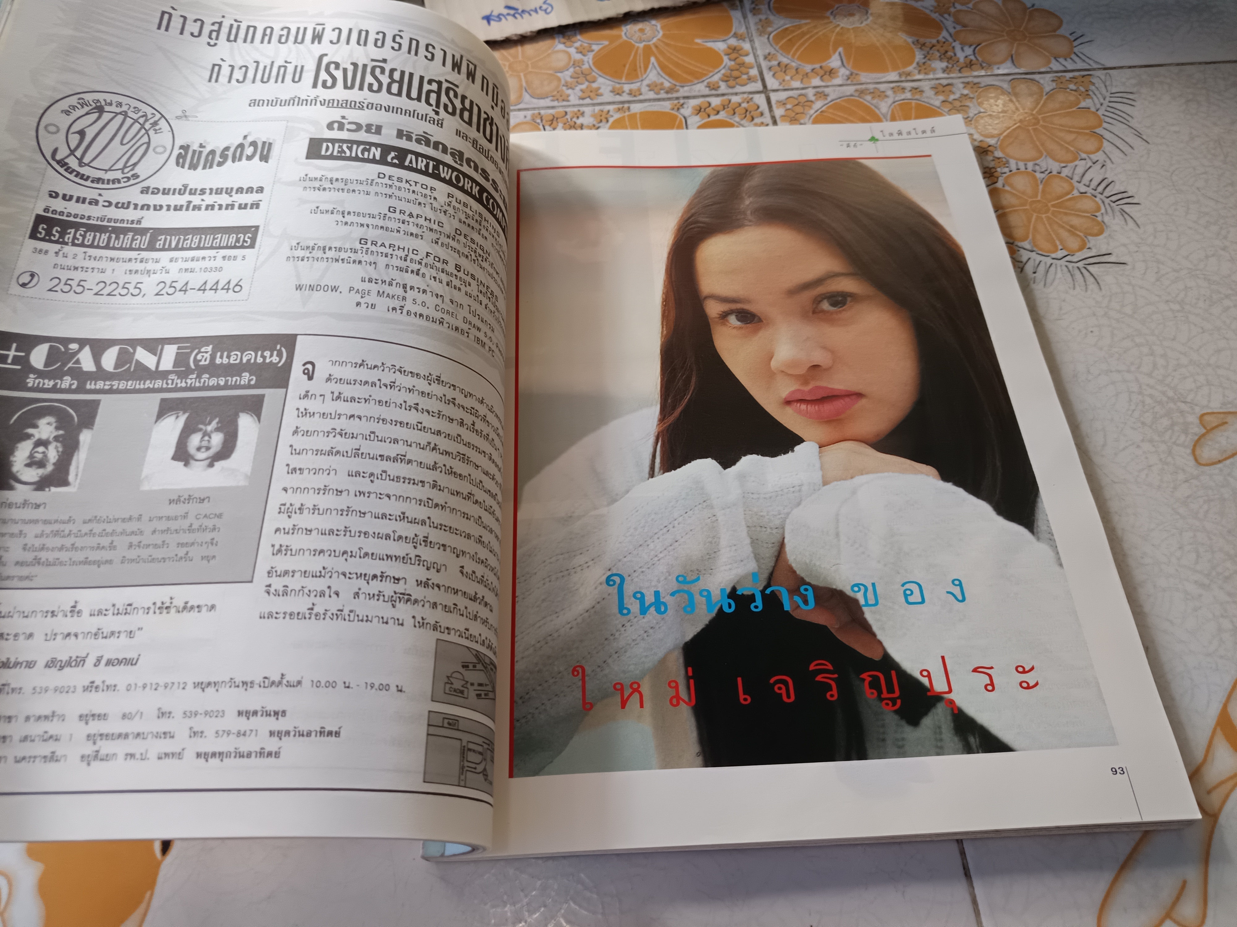 นิตยสารแพรวสุดสัปดาห์ ฉบับที่ 290 วันที่ 1 มีนาคม 2538 ปก อ้อม - สุนิสา สุขบุญสังข์ **สินค้าหมด**