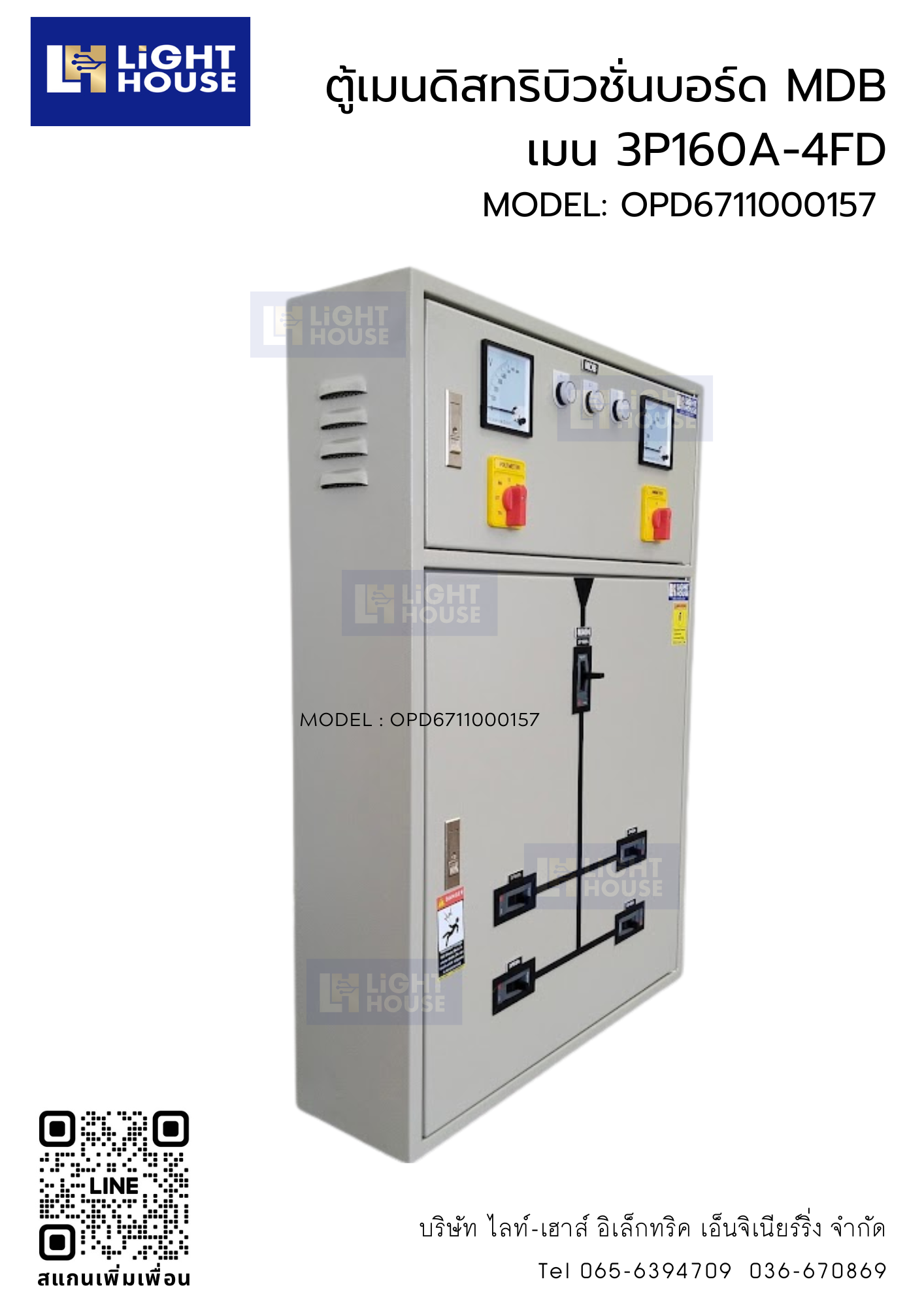 ตู้ควบคุมไฟฟ้าตู้สวิทซ์บอร์ด Main Distribution Board รุ่นเมนไม่เกิน 160A ตู้ MDB สำหรับหม้อแปลง 100KVA 3phase 4 สาย22KV24KV33KV พร้อมใช้งาน