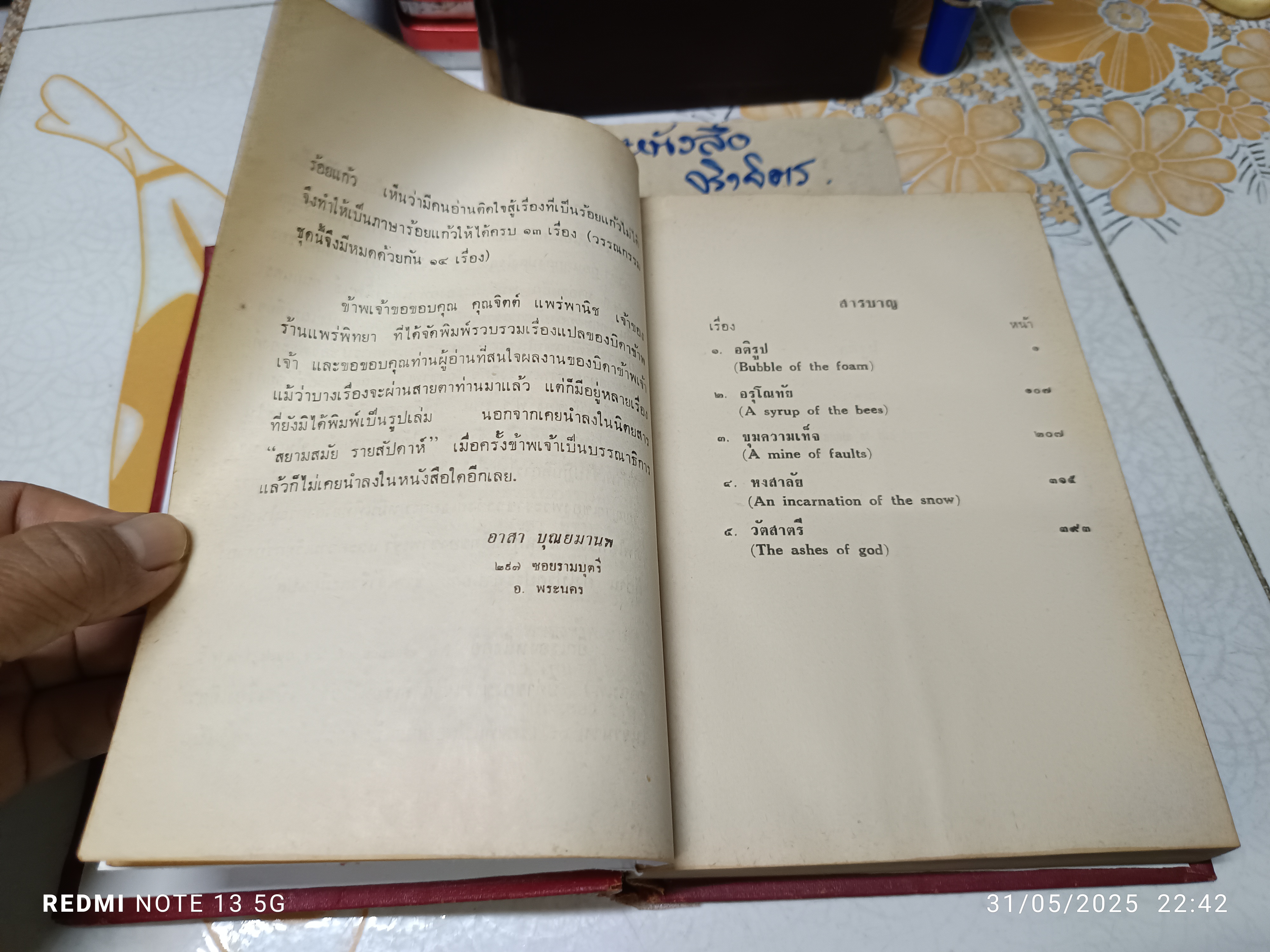 วรรณกรรมของแสงทอง ชุดที่ 1+ 2 (ขาดชุดที่ 3 / หนังสือ 3 เล่มชุด) **สันหนังสือมีรอยติดเทปใส