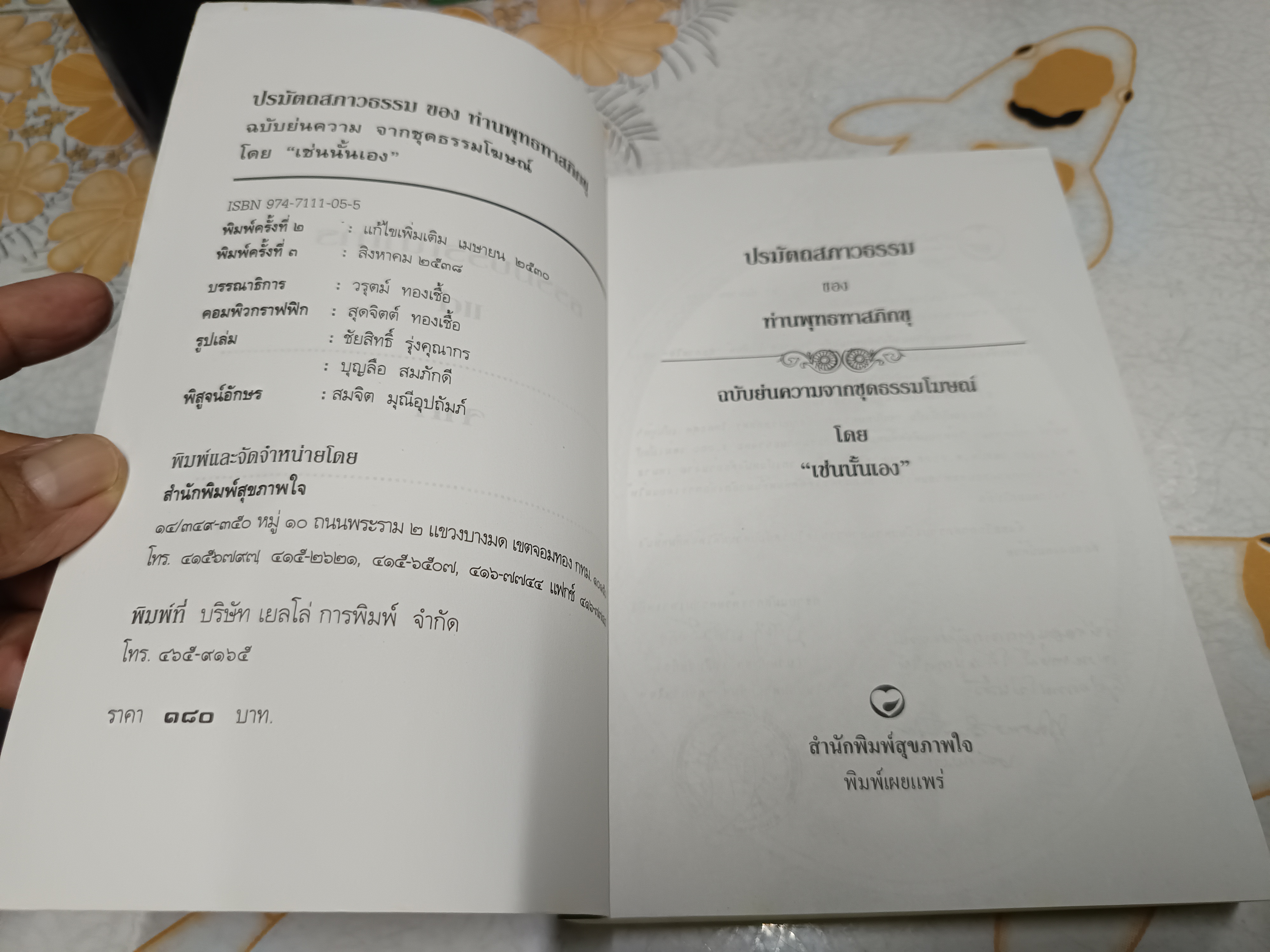 ปรมัตถสภาวธรรม ของท่านพุทธทาสภิกขุ. ฉบับย่นความ จากชุดธรรมโฆษณ์ โดย เช่นนั้นเอง