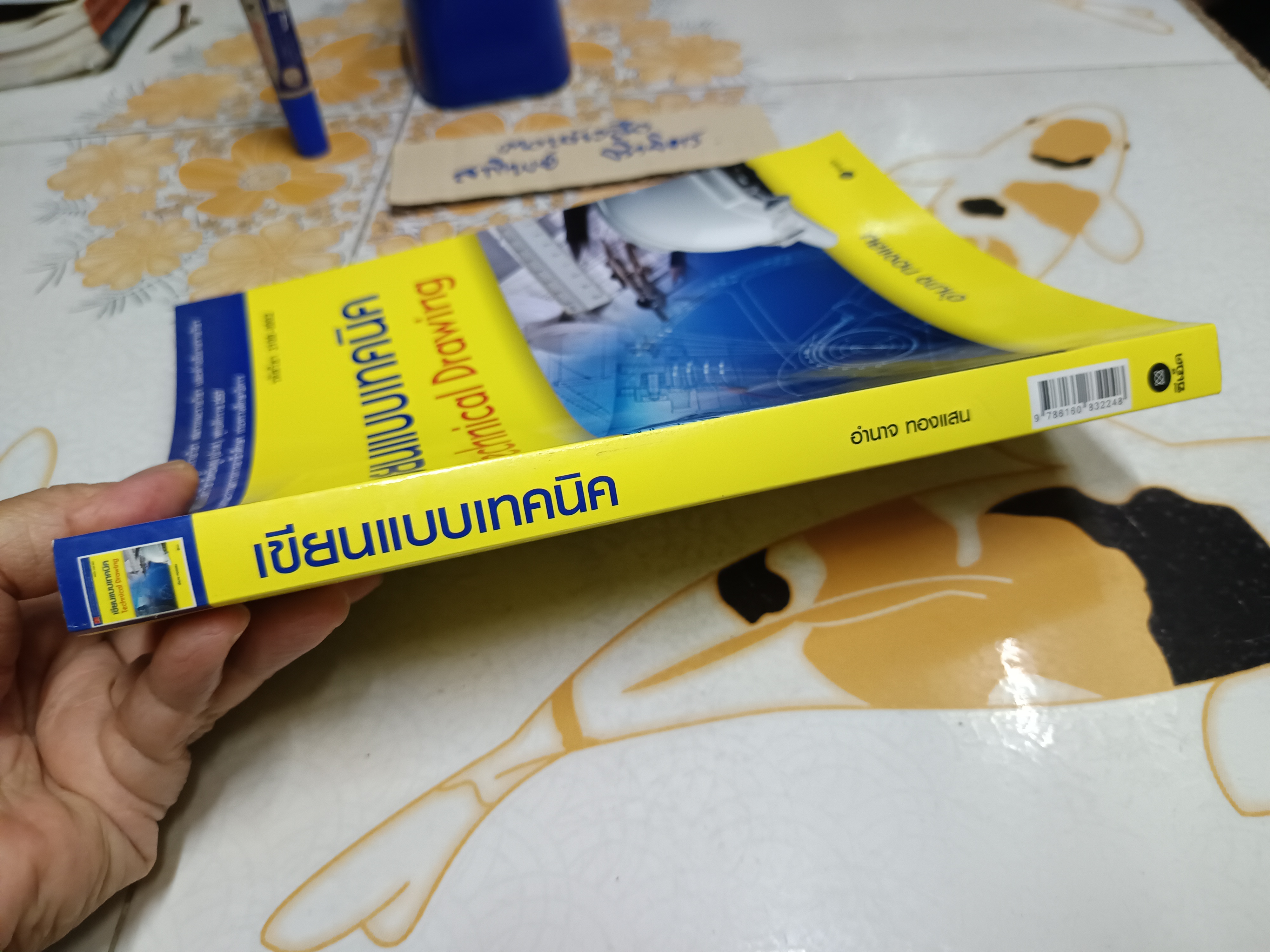 เขียนแบบเทคนิค