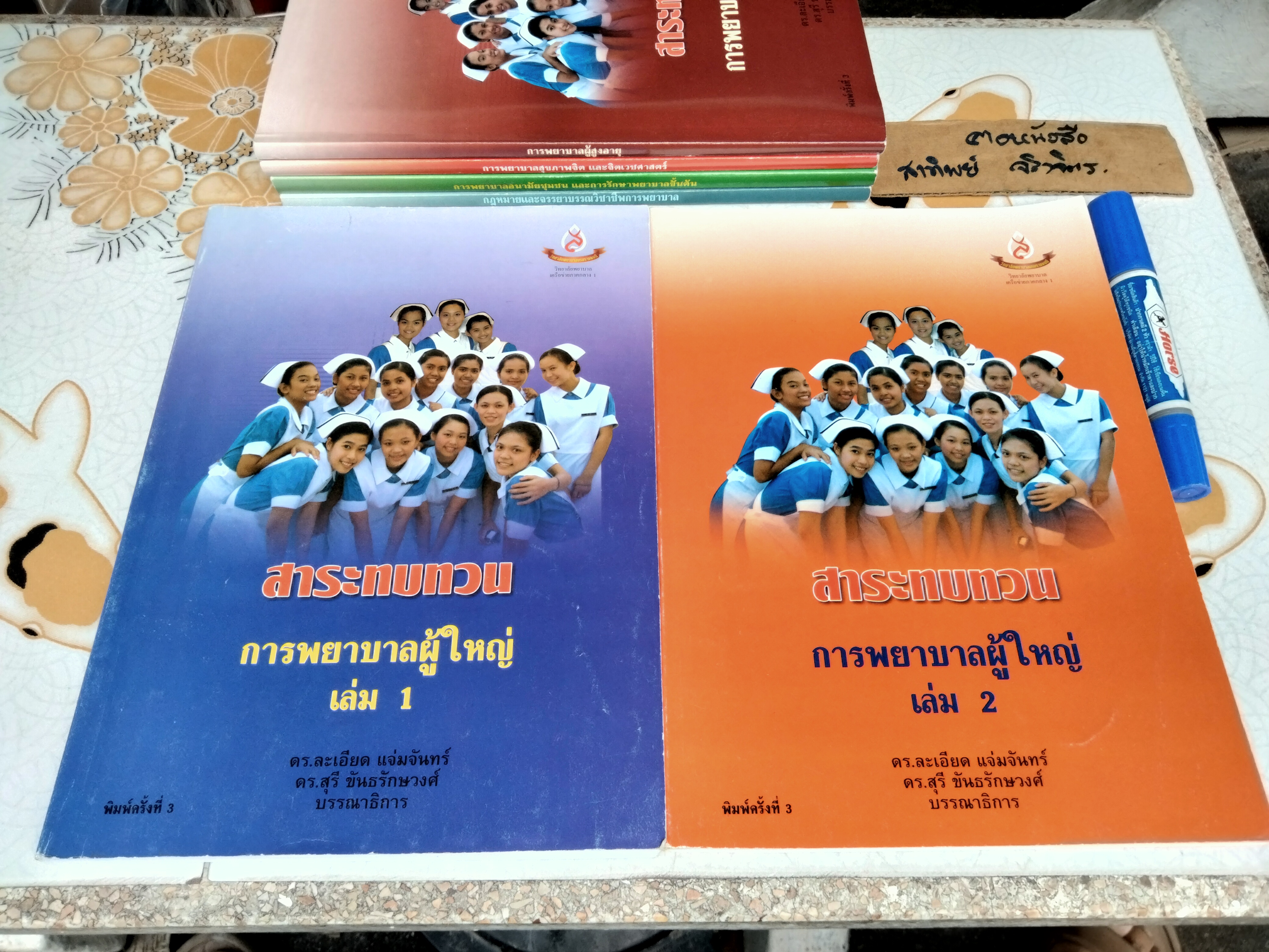 หนังสือสาระทบทวน สำหรับนักศึกษาพยาบาล ขายรวม 6 เล่ม **สินค้าหมด**