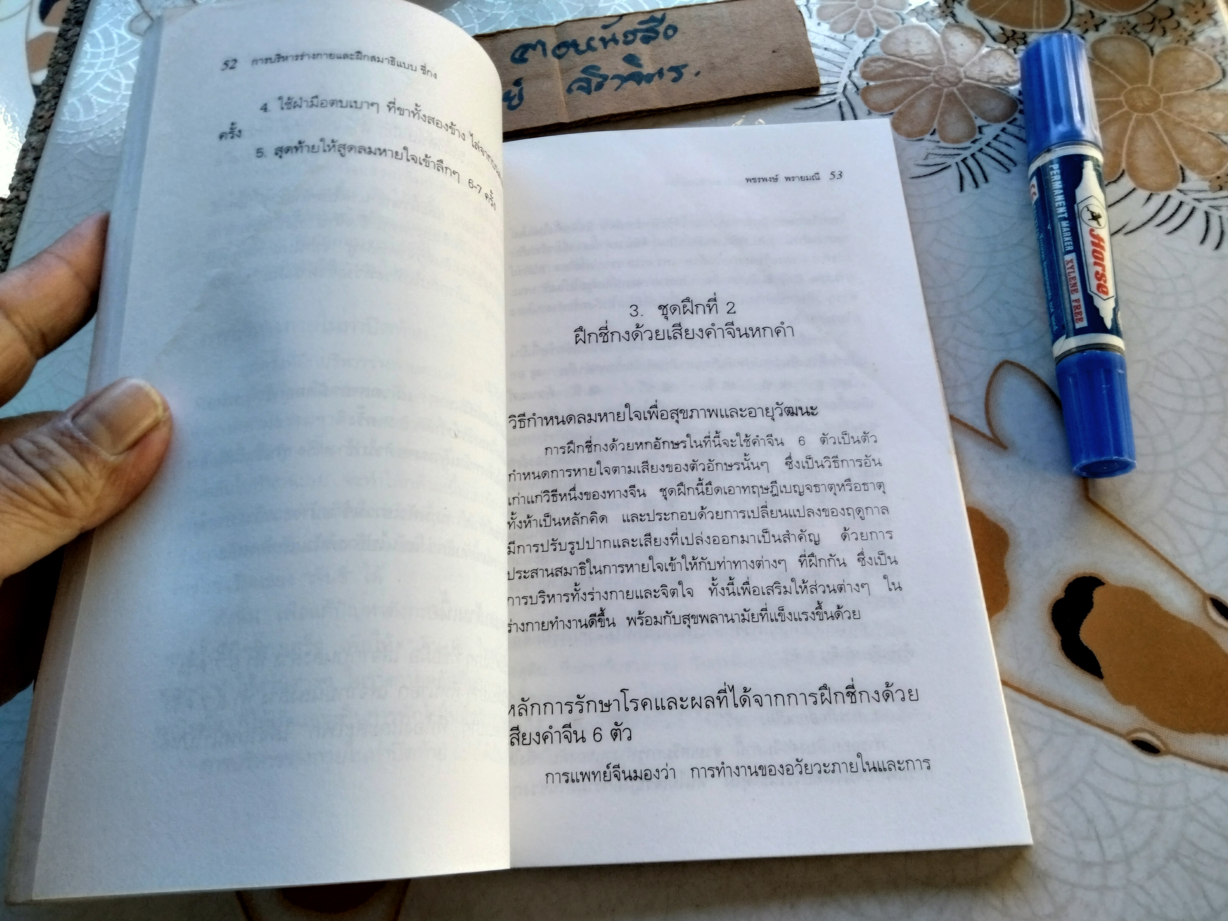 การฝึกพลังลมปราณชี่กง ฟางว่านเซิ่ง เรียบเรียง อดุลย์ รัตนมั่นเกษม แปล สำนักพิมพ์สุขภาพใจ พ.ศ 2542 **สินค้าหมด**
