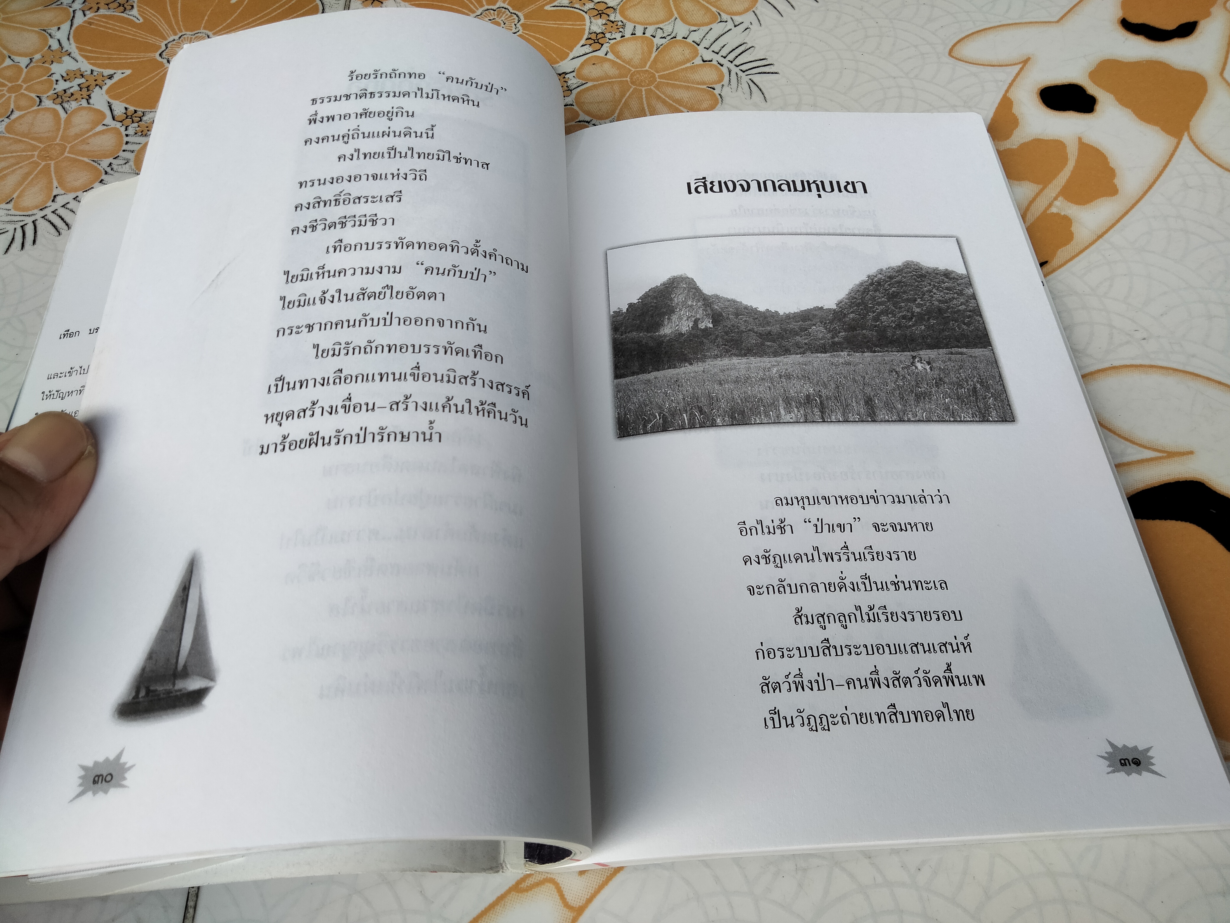 ตัวตน กลางคลื่นกระแสกาล - เทือก บรรทัด