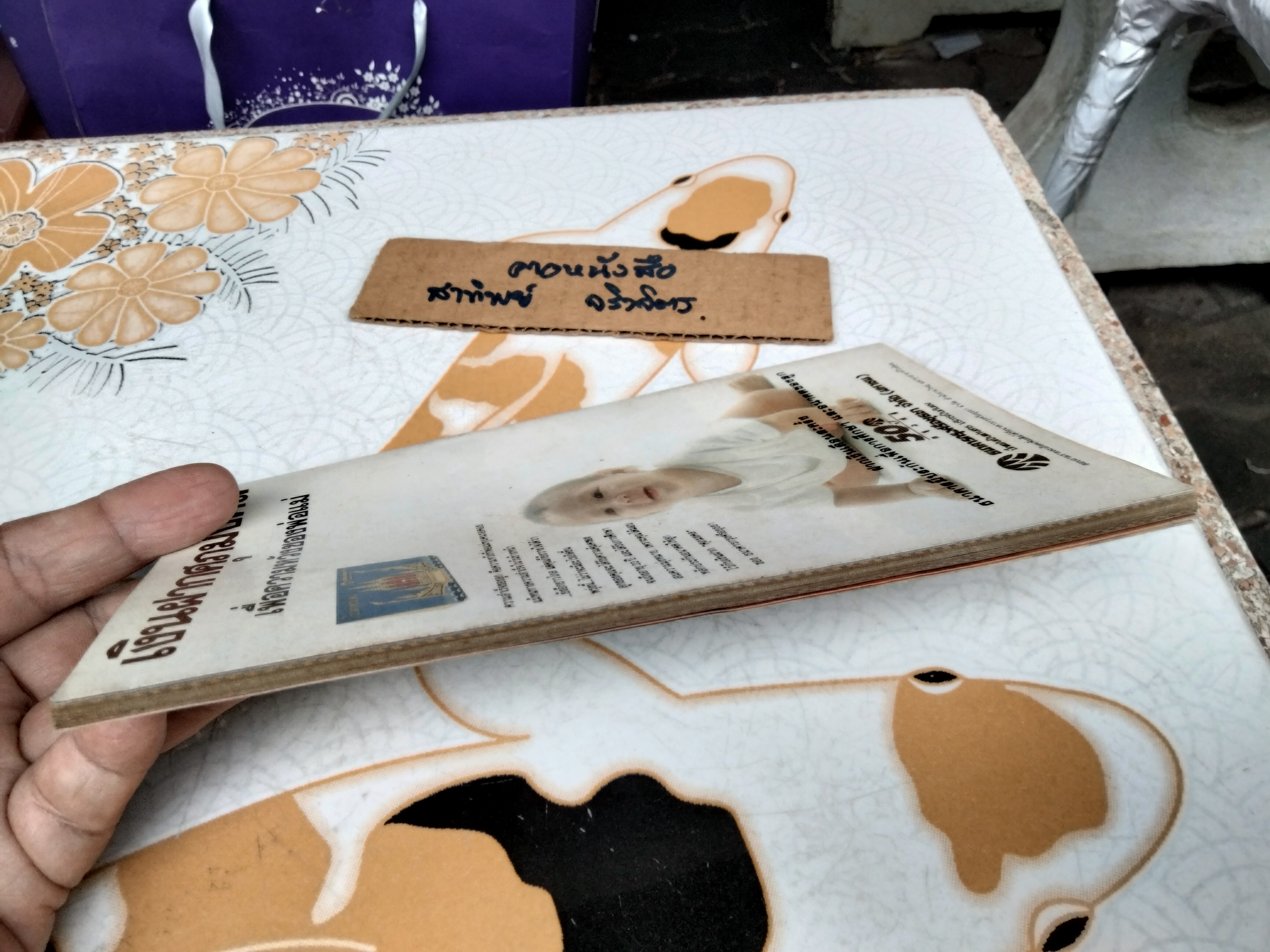 ญาติกา นิตยสารรายการโทรทัศน์ ช่อง 7 ประจำเดือน กุมภาพันธ์ 2539 ปีที่ 16 ฉบับที่ 186