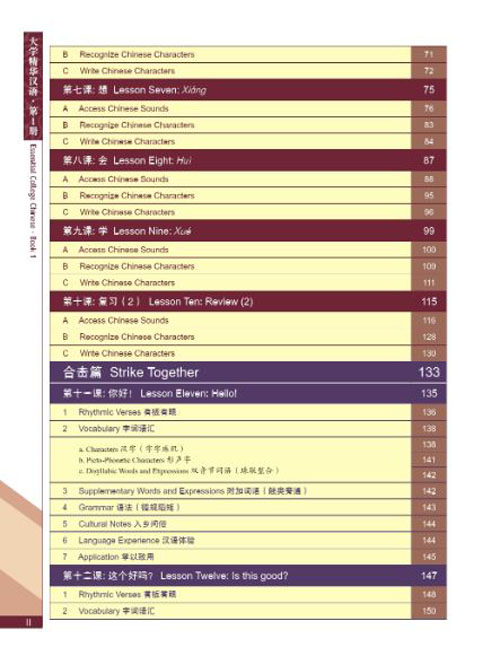 [หนังสือภาษาจีน] Essential College Chinese + QR Code 大学精华汉语 Essential College Chinese + QR Code