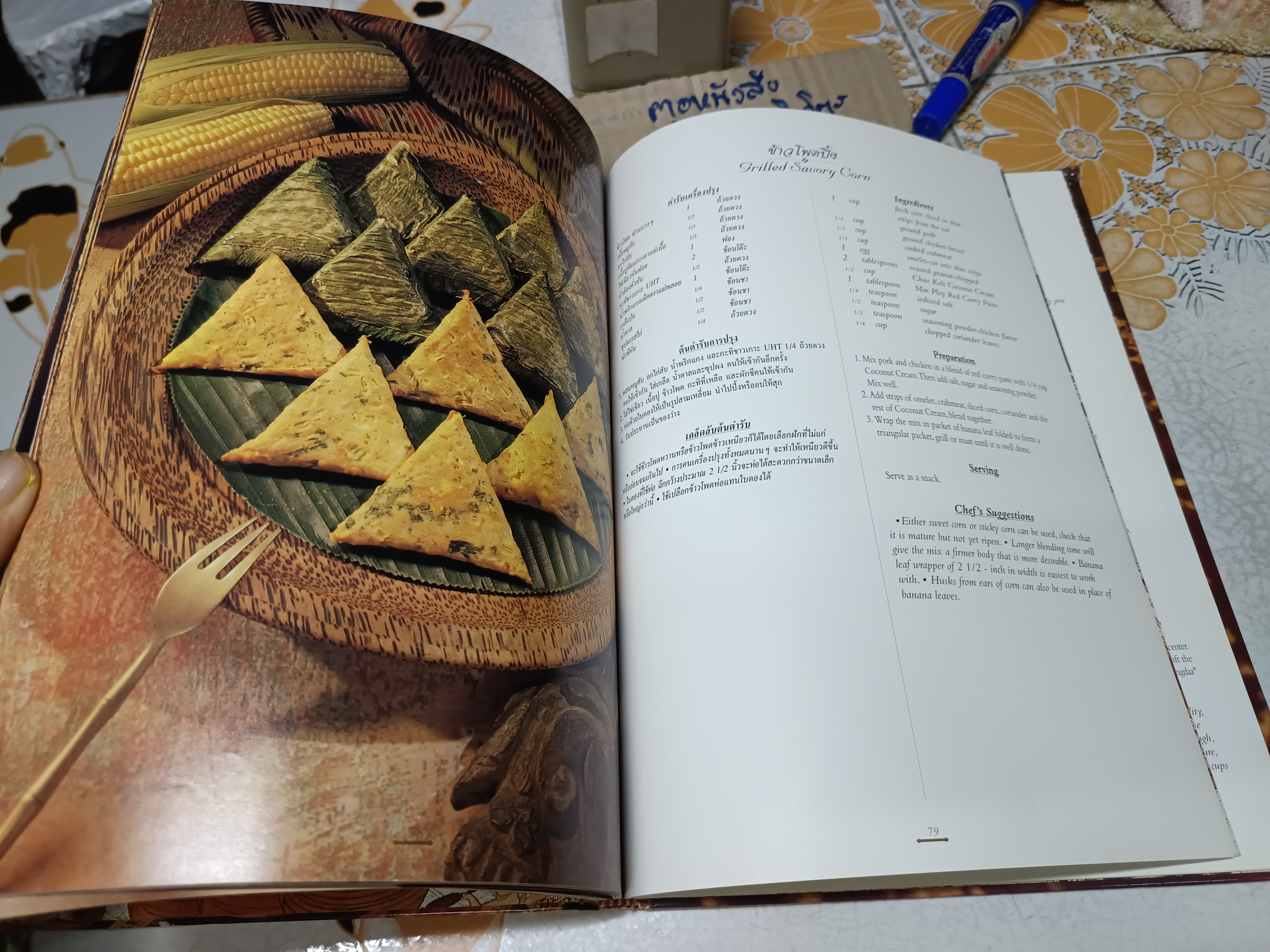 ตำรับไทย (เล่ม 2) โดย อ.ทัศนีย์ โรจนไพบูลย์ จัดพิมพ์โดย บ. เทพผดุงพรมะพร้าว พิมพ์ 2 ภาษา ไทย-อังกฤษ **มีเคล็ดลับต้นตำรับในการทำทุกเมนู **สินค้าหมด**