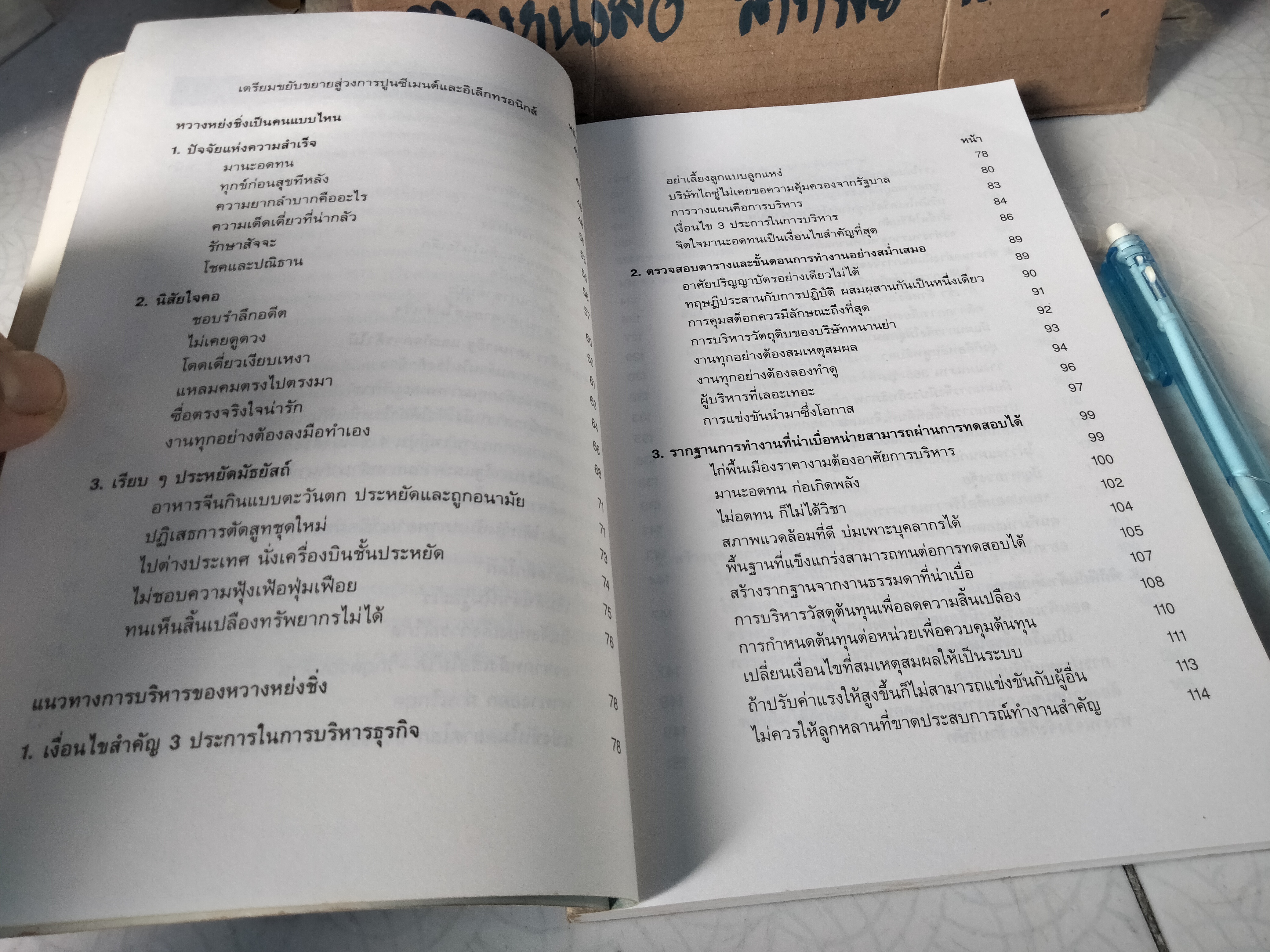 หวางหย่งชิ่ง จากสองมือเปล่าสู่ราชาพลาสติกโลก - แปลโดย วทัญญู โยนิโส,เครือวัลย์ สิทธิกนกกุล **สินค้าหมด**