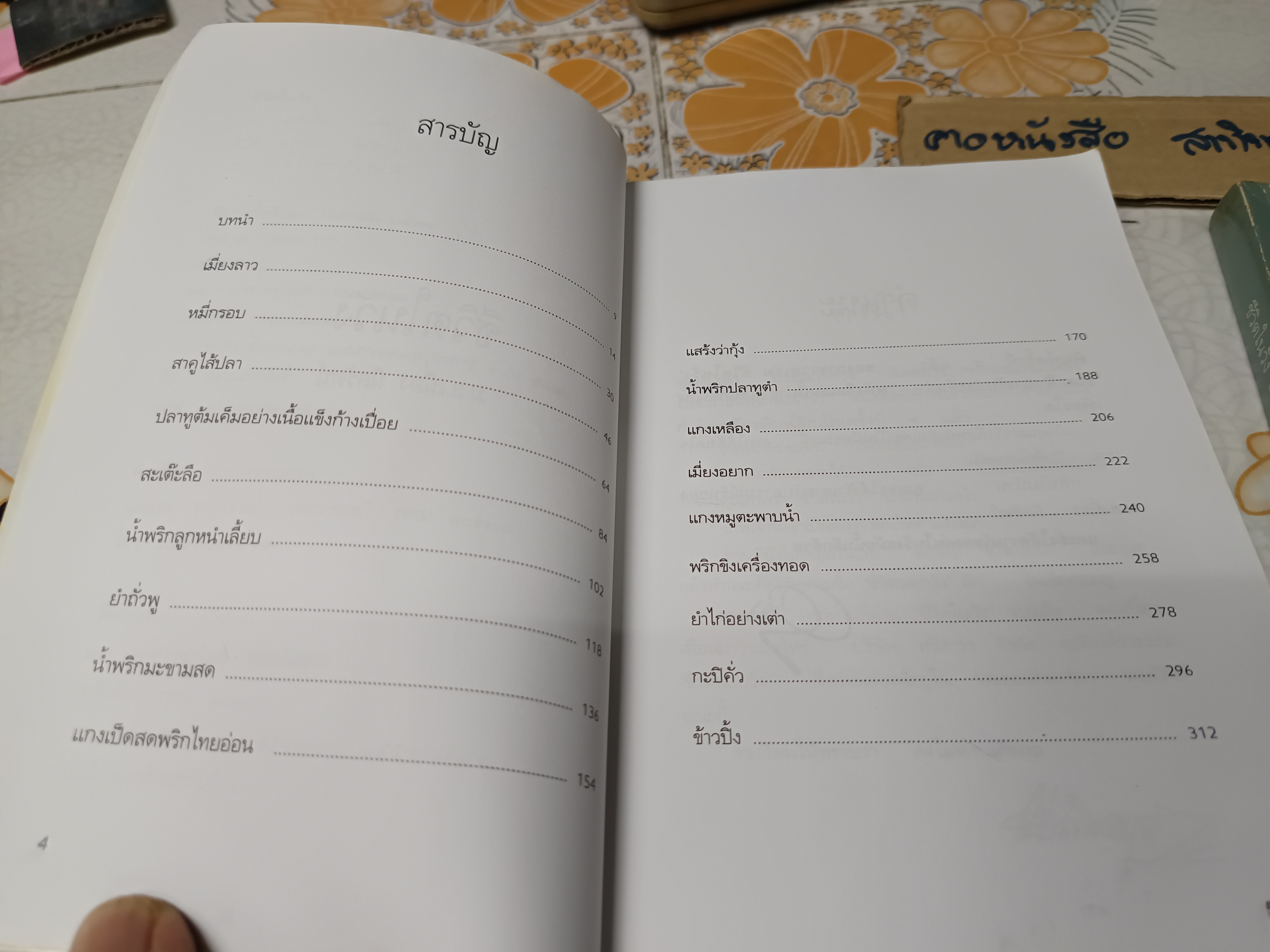 ชีวิตในวัง เล่ม 1 - 2 โดย ม.ล.เนื่อง นิลรัตน์ พิมพ์ครั้งที่ 4/2539 ศรีสารา จัดพิมพ์ **สินค้าหมด**