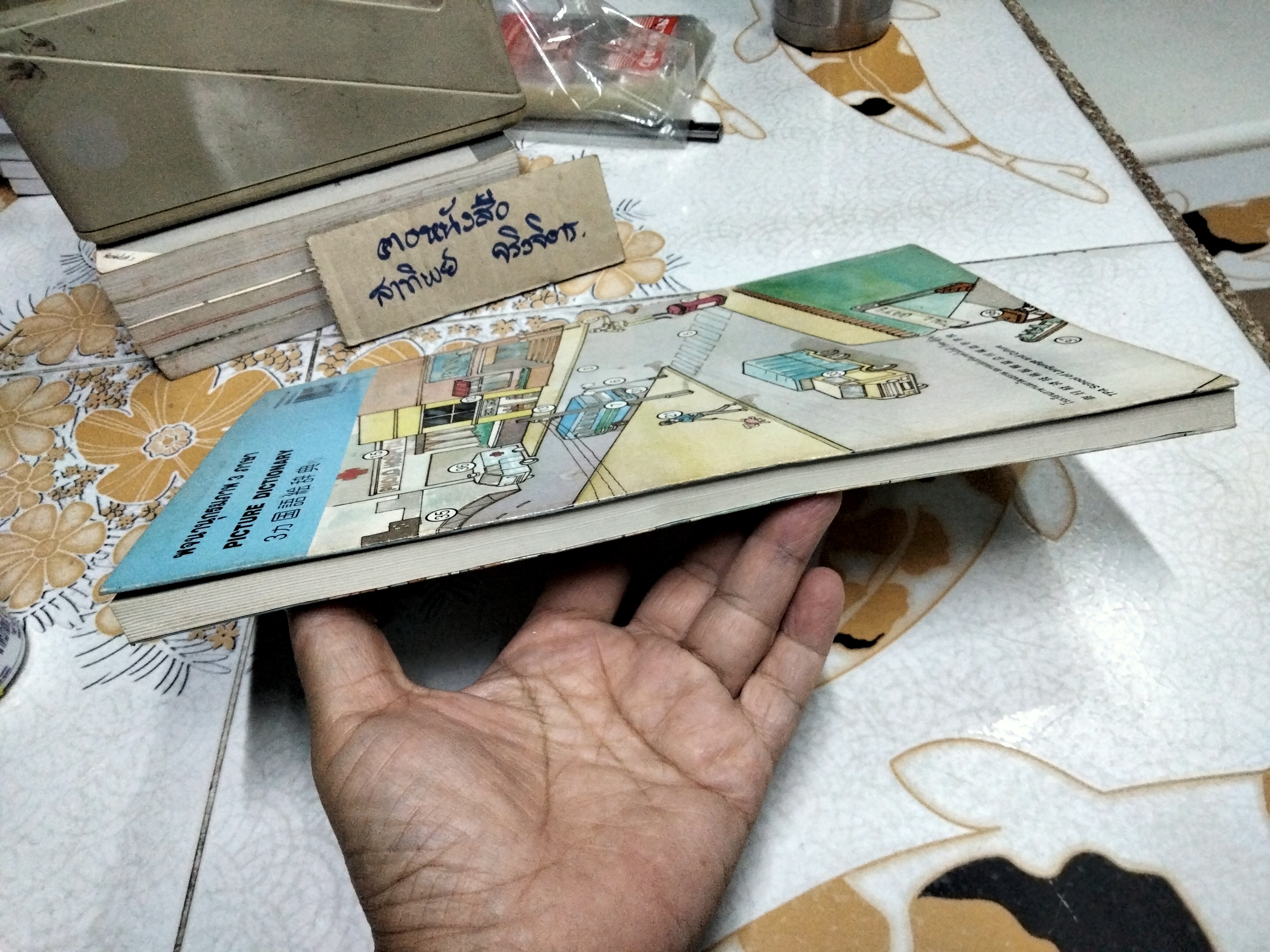 พจนานุกรมภาพ 3 ภาษา ไทย ญี่ปุ่น อังกฤษ - พิมพ์ครั้งที่ 8/2546 โดย สำนักพิมพ์ภาษาและวัฒนธรรม **สินค้าหมด**