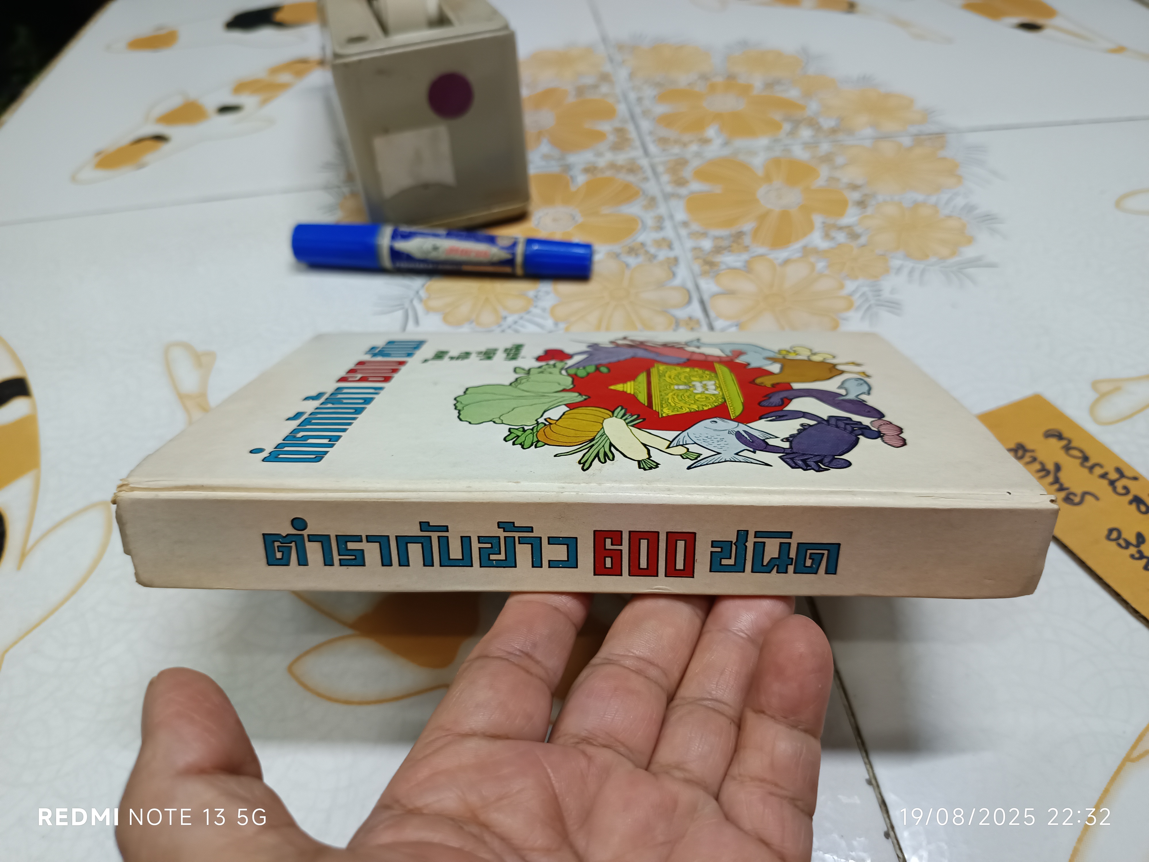 ตำรากับข้าว 600 ชนิด ไทย จีน ฝรั่ง มุสลิม โดย อร่ามศรี โมราเรือง พิมพ์ พ.ศ.2512 สำนักพิมพ์ รุ่งวิทยา
