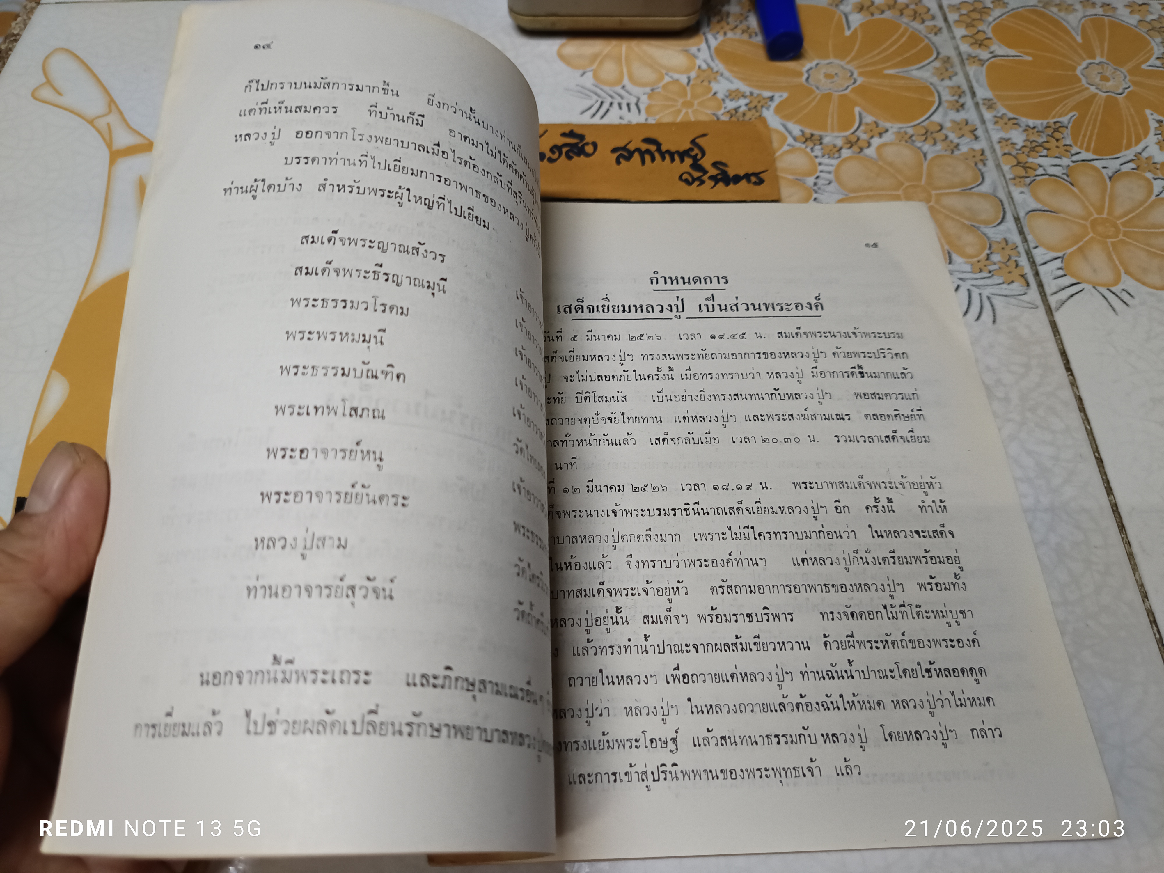ลักษณาการมรณภาพ ของหลวงปู่ พระราชวุฒาจารย์หลวงปู่ดูลย์ อตุโล วัดบูรพาราม จ.สุรินทร์ บันทึกโดย พระครูนันทปัญญาภรณ์ **สินค้าหมด**