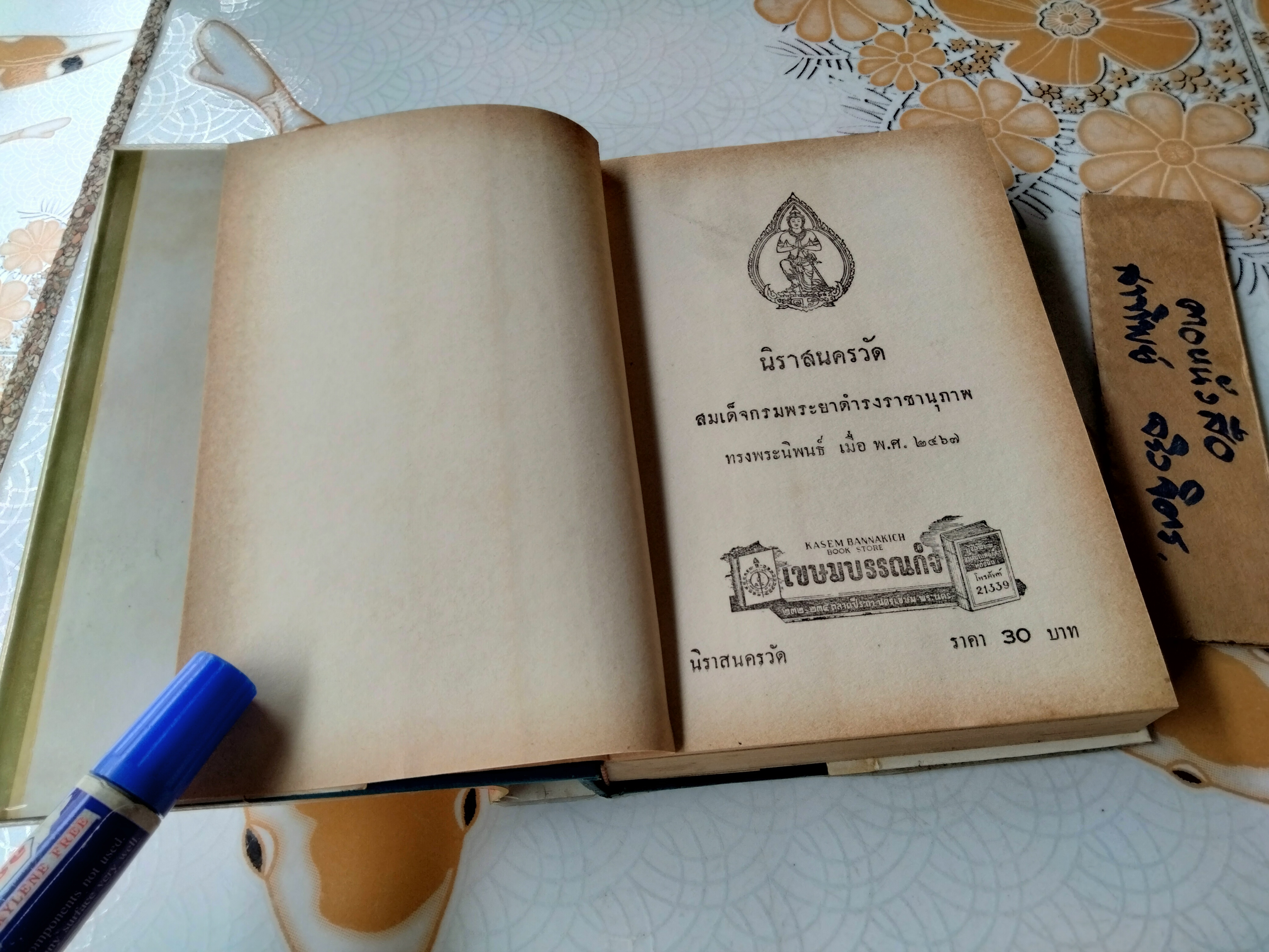 นิราสนครวัด พระนิพนธ์ สมเด็จกรมพระยาดำรงราชานุภาพ ฉบับพิมพ์ครั้งที่ 3/2503 โดยสำนักพิมพ์เขษมบรรณกิจ