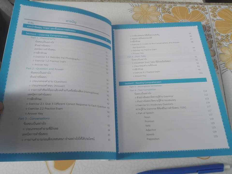 เตรียมสอบ TOEIC ฉบับสมบูรณ์ +MP3 (พิมพ์ปี 2559) **สินค้าหมด**