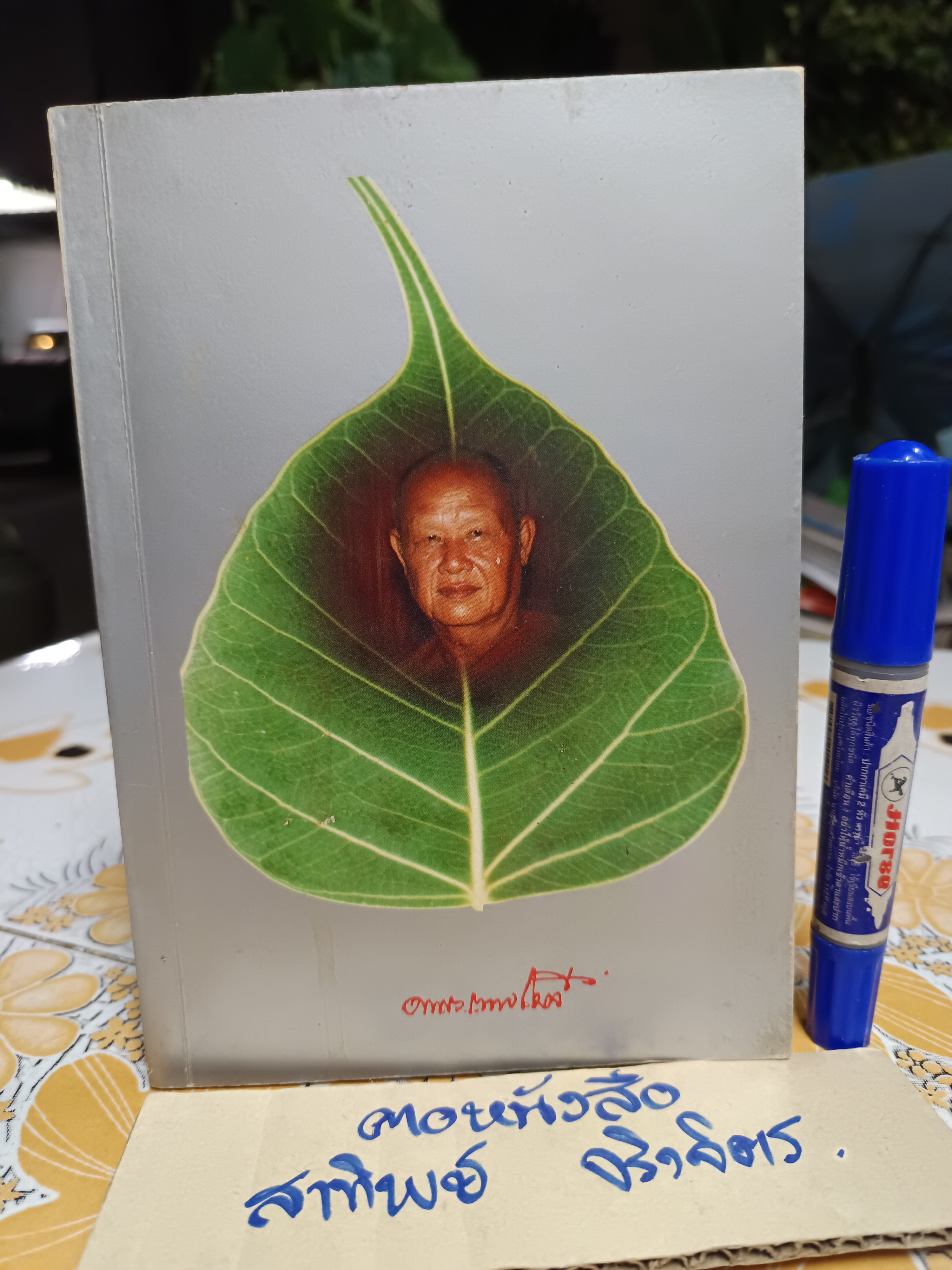 ทิพยมนต์ และอานาปานสติ - ภาวนามัย แบบที่ 1 และแบบที่ 2 ของ พระสุทธิธรรมรังสี (หลวงพ่อลี )