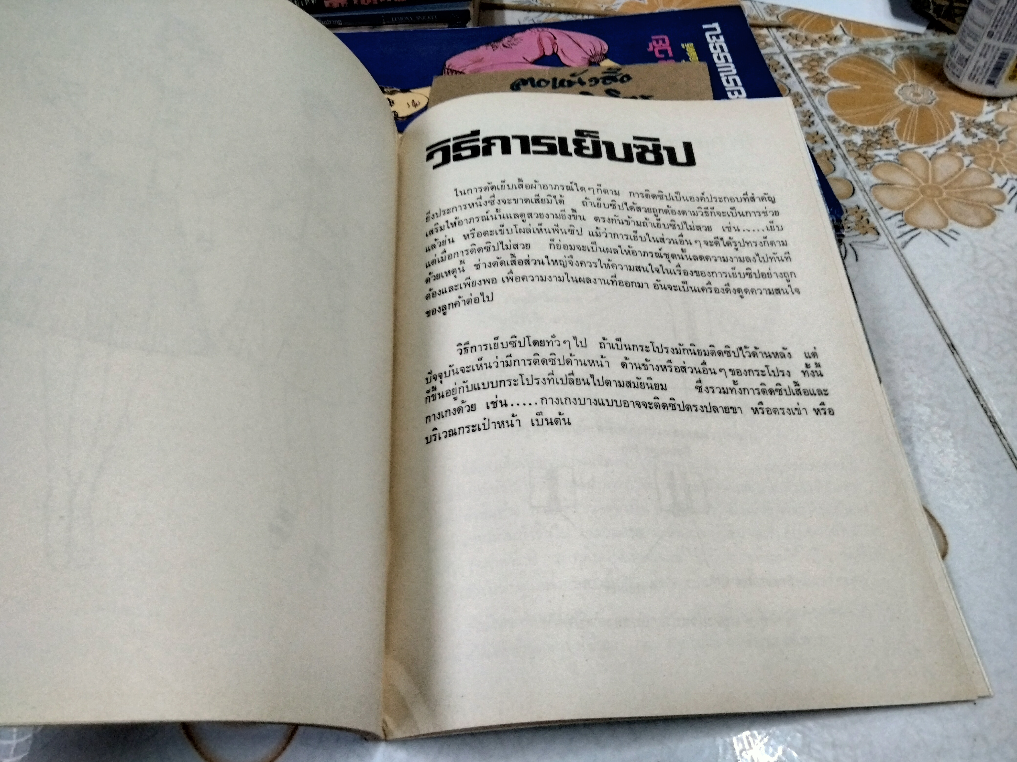 แบบตัดเสื้อสตรี 3 วัย - เสื้อสวย 159 แบบ จากตำราเรียนตัดเสื้อสตรี ของโรงเรียนสอนตัดเสื้อ เจียรพรรณ